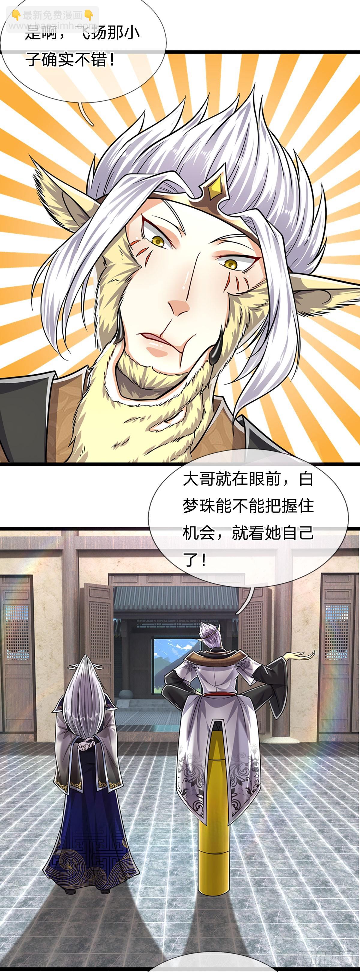 🍵被困百万年：弟子遍布诸天万界 第211话 天雷狂劈，果然不怂 第29页