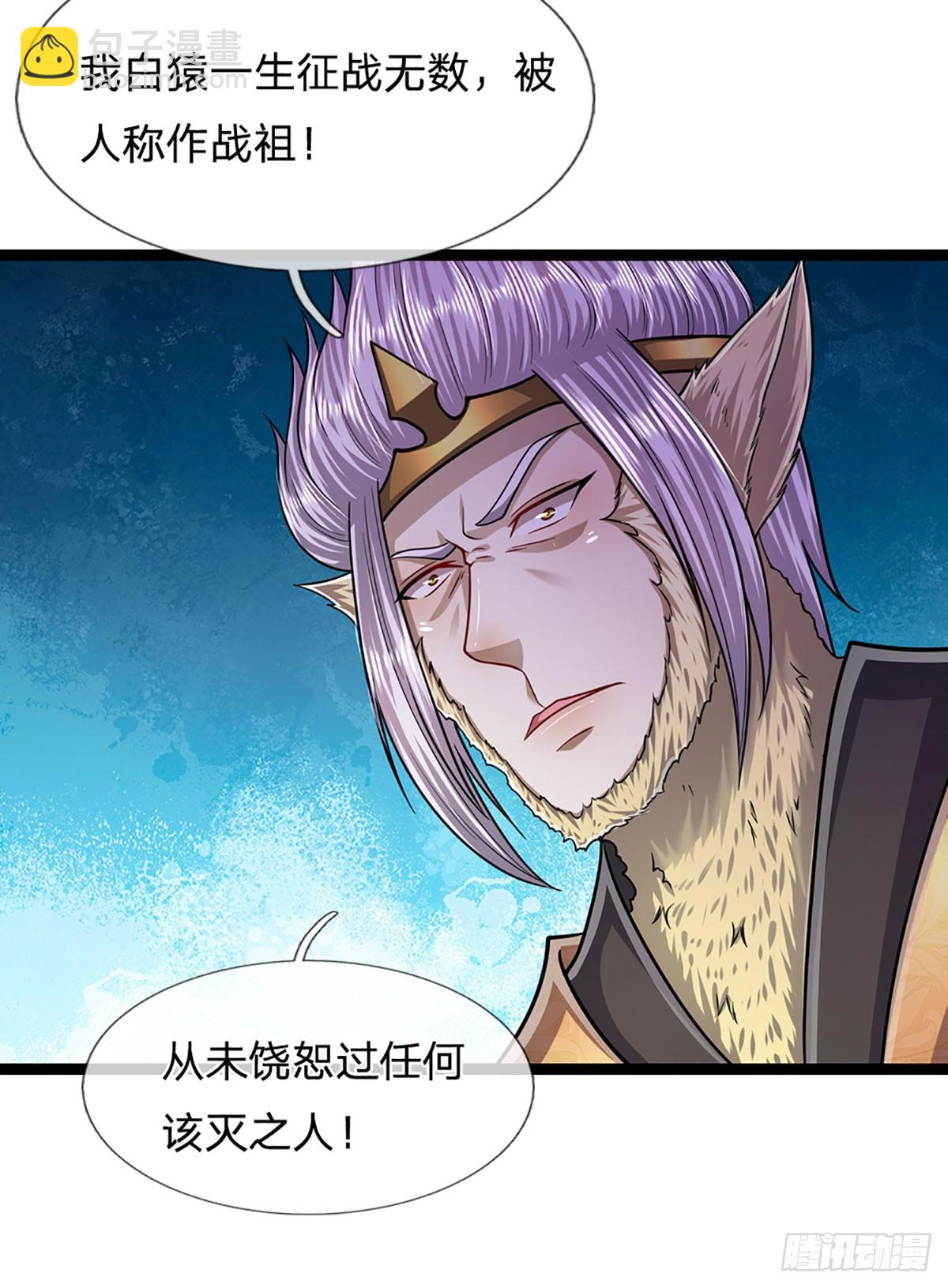 🍵被困百万年：弟子遍布诸天万界 第211话 天雷狂劈，果然不怂 第6页