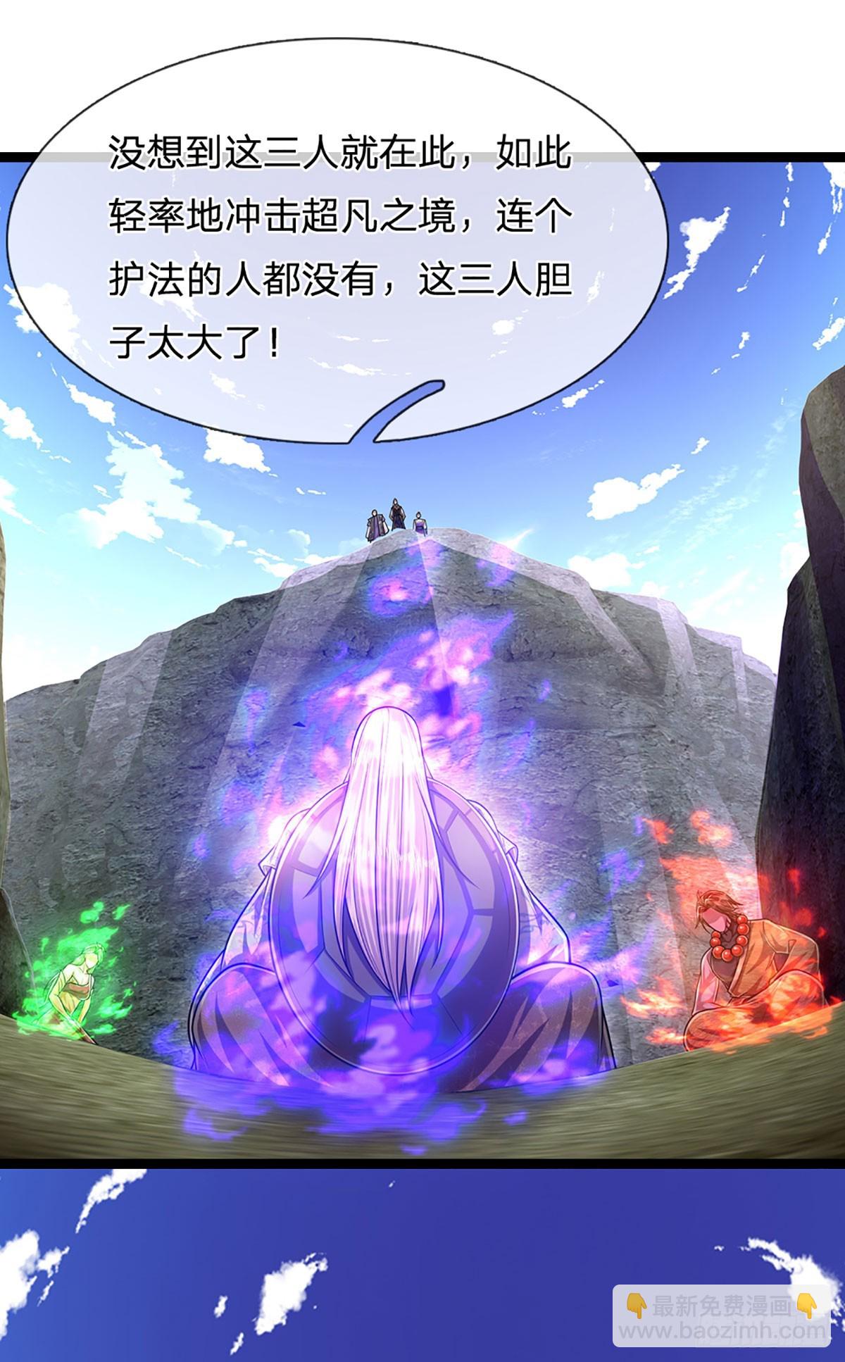 🍵被困百万年：弟子遍布诸天万界 第213话 无穷道力，收获不菲 第17页