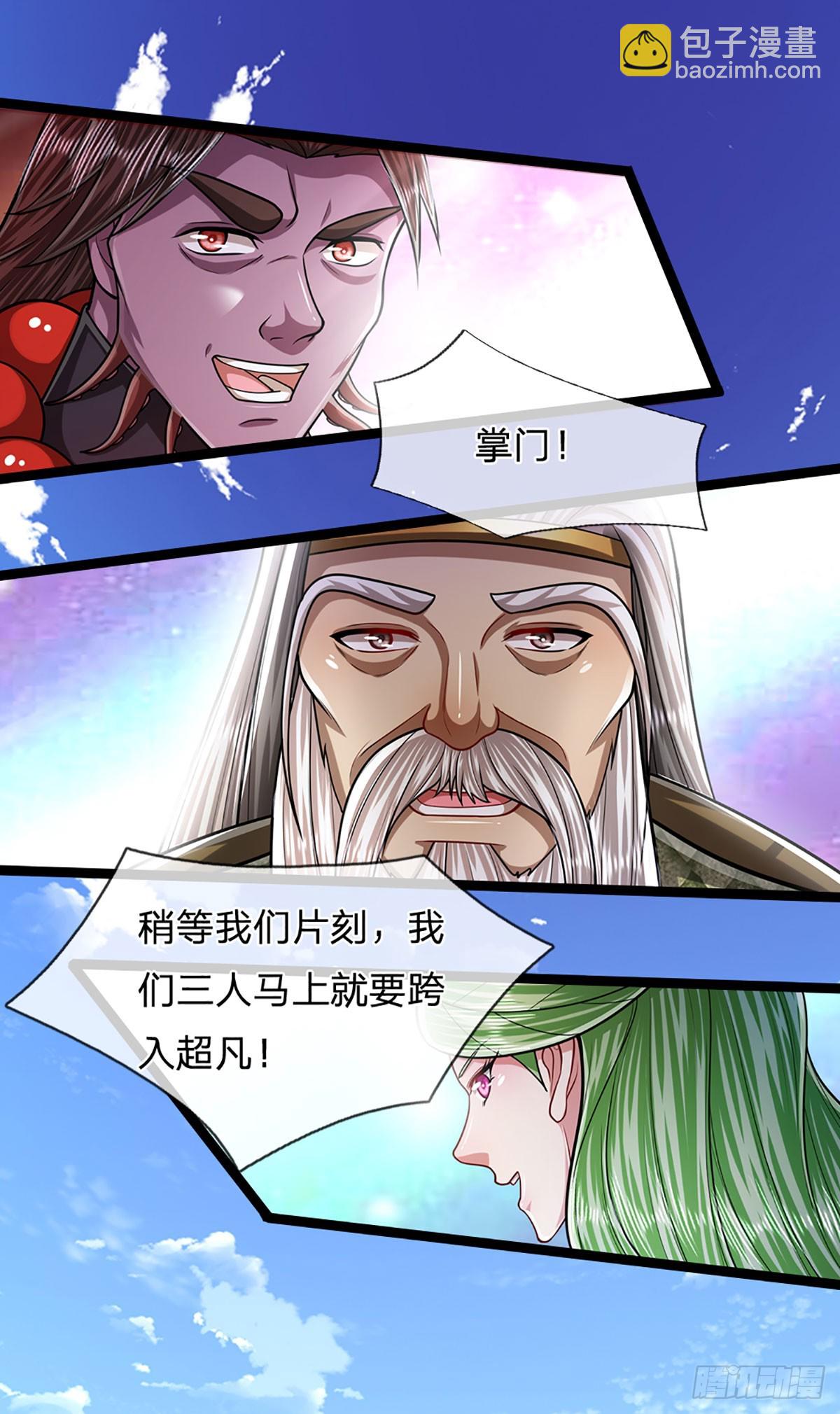 🍵被困百万年：弟子遍布诸天万界 第213话 无穷道力，收获不菲 第18页