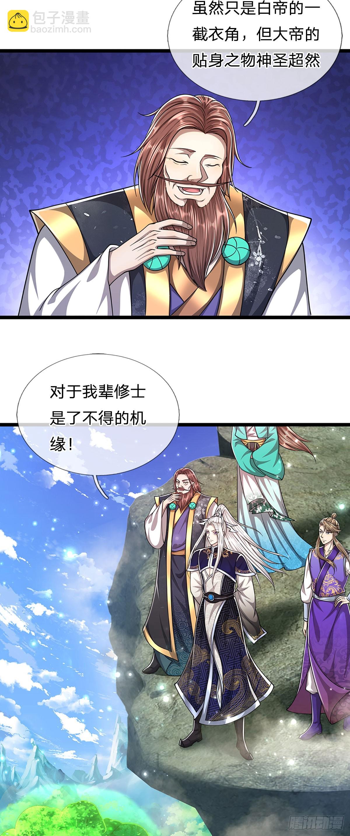 🍵被困百万年：弟子遍布诸天万界 第213话 无穷道力，收获不菲 第33页