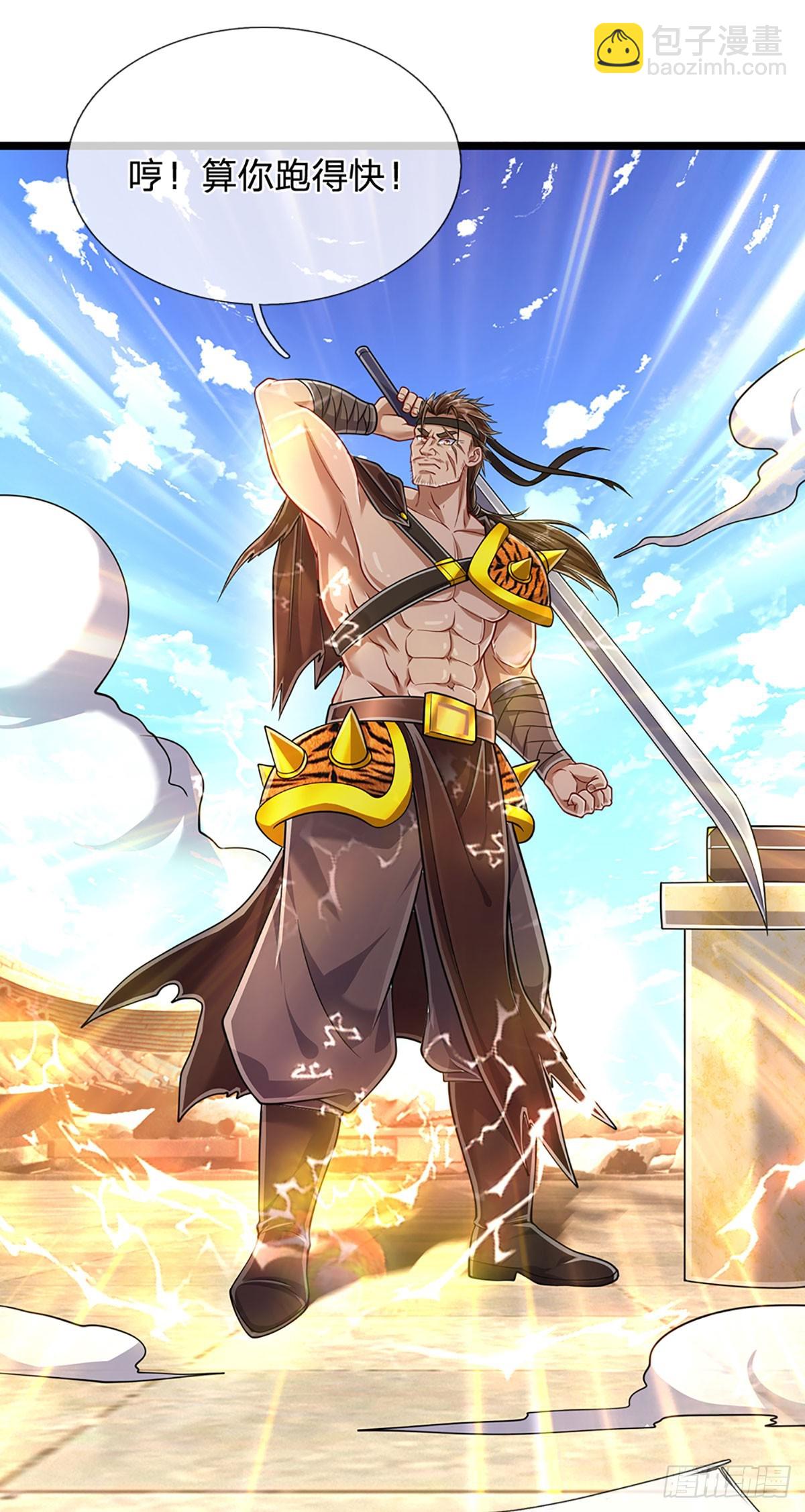 🍵被困百万年：弟子遍布诸天万界 第215话 砍得敌人，哭爹喊娘 第13页
