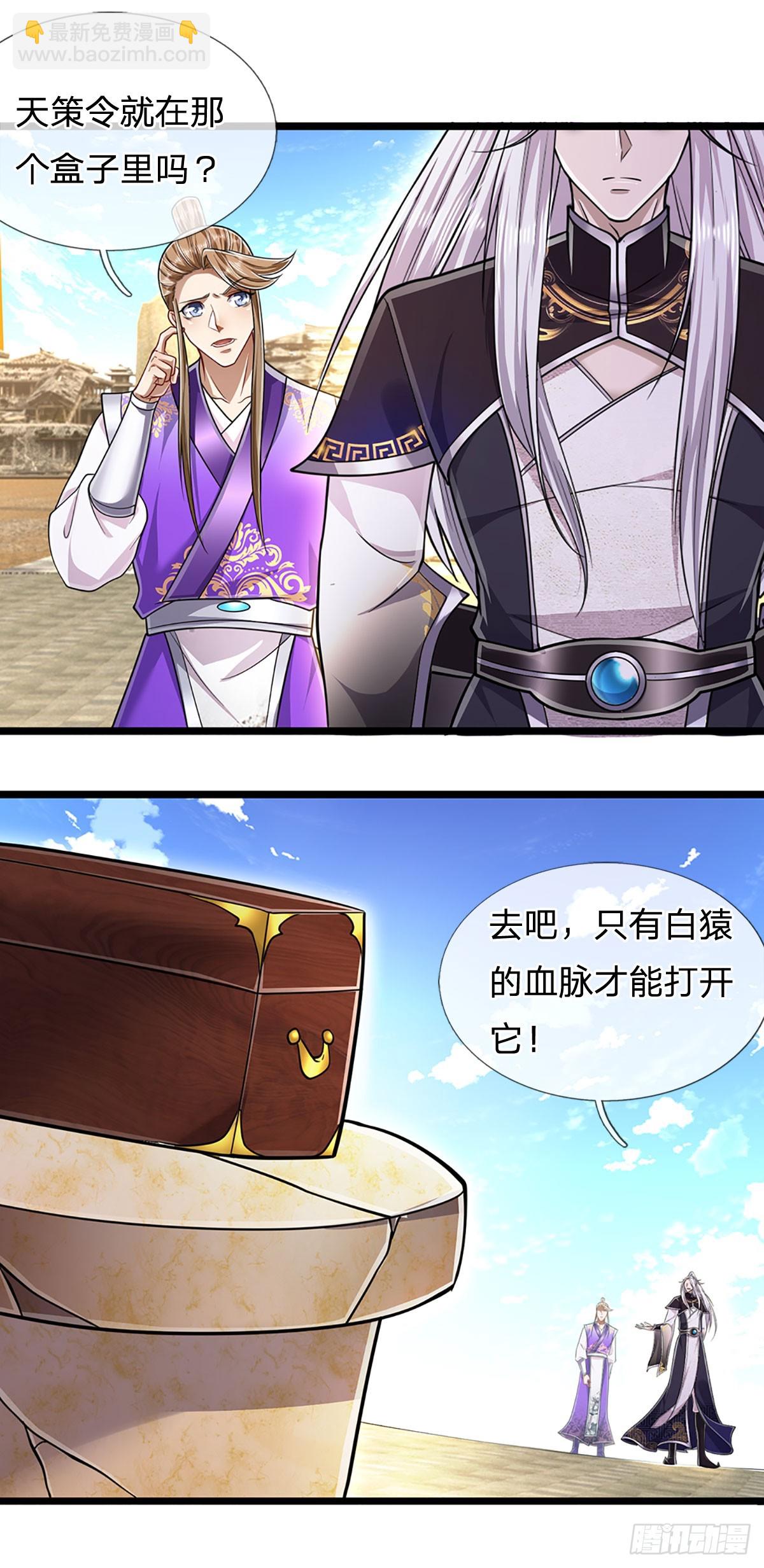 🍵被困百万年：弟子遍布诸天万界 第215话 砍得敌人，哭爹喊娘 第3页