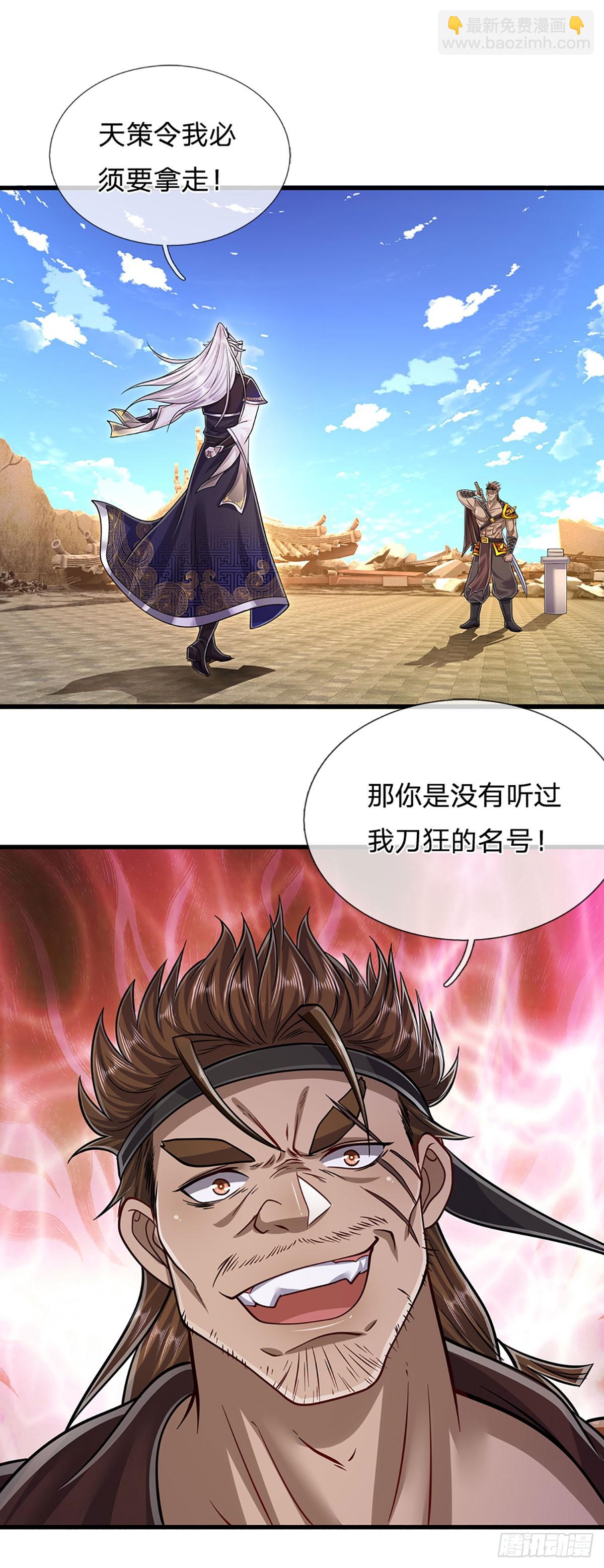 🍵被困百万年：弟子遍布诸天万界 第215话 砍得敌人，哭爹喊娘 第33页
