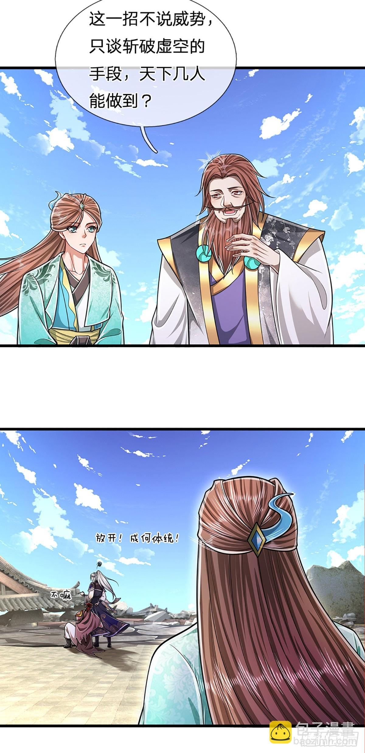 🍵被困百万年：弟子遍布诸天万界 第217话 小小铁盒，沉重如山 第15页