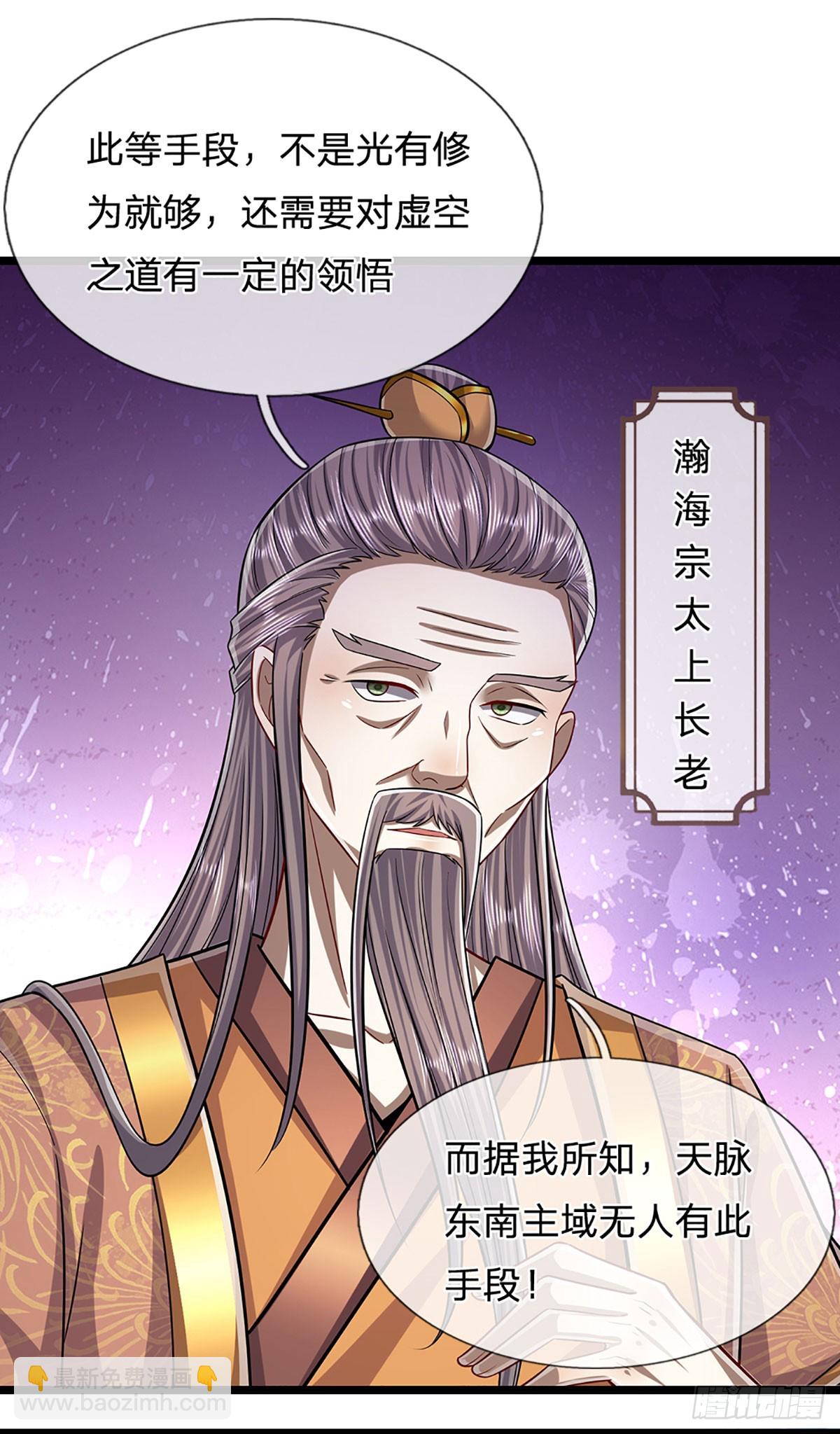 🍵被困百万年：弟子遍布诸天万界 第217话 小小铁盒，沉重如山 第20页