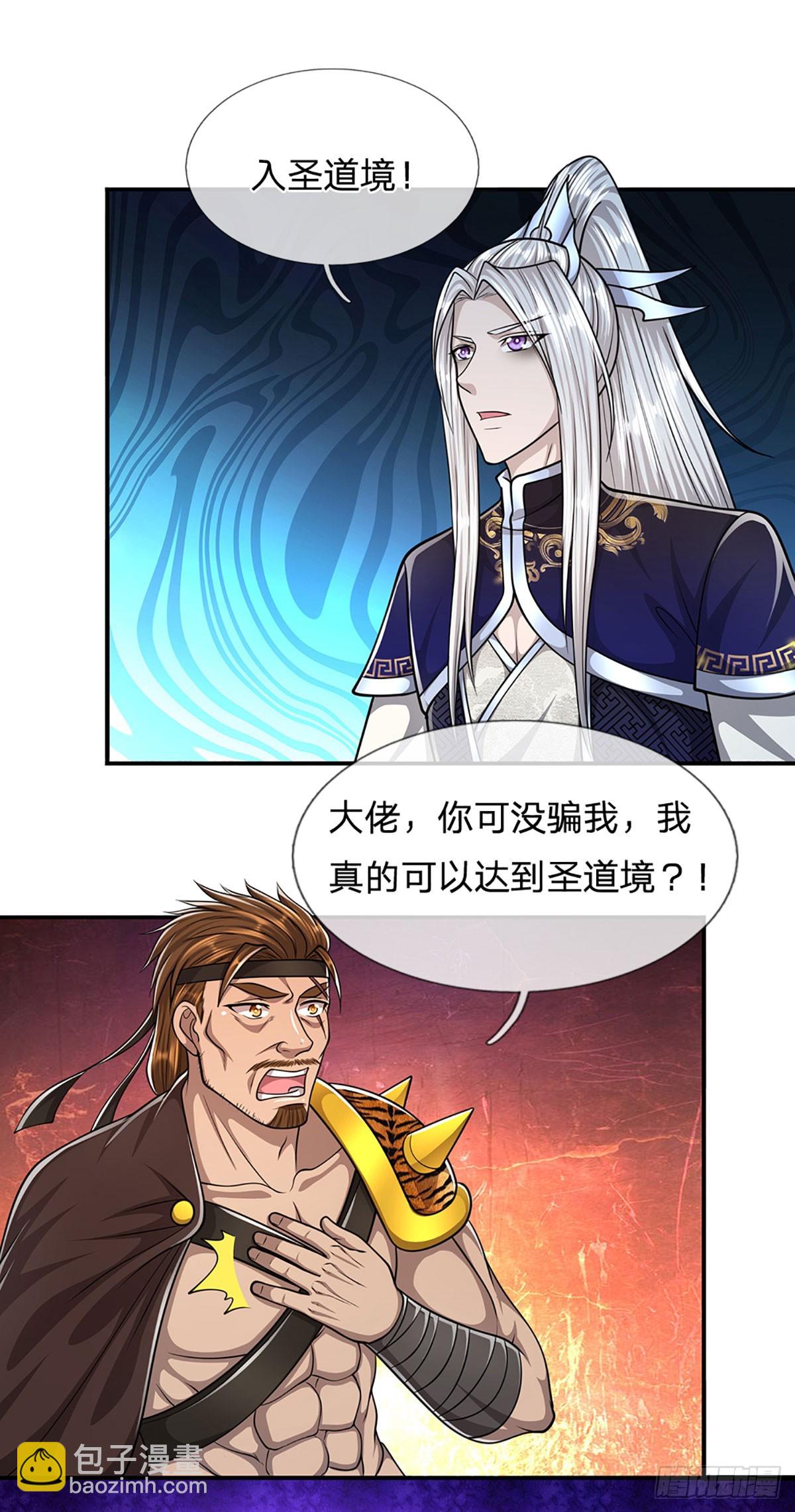 🍵被困百万年：弟子遍布诸天万界 第219话 小女决定，追随陆沉 第12页