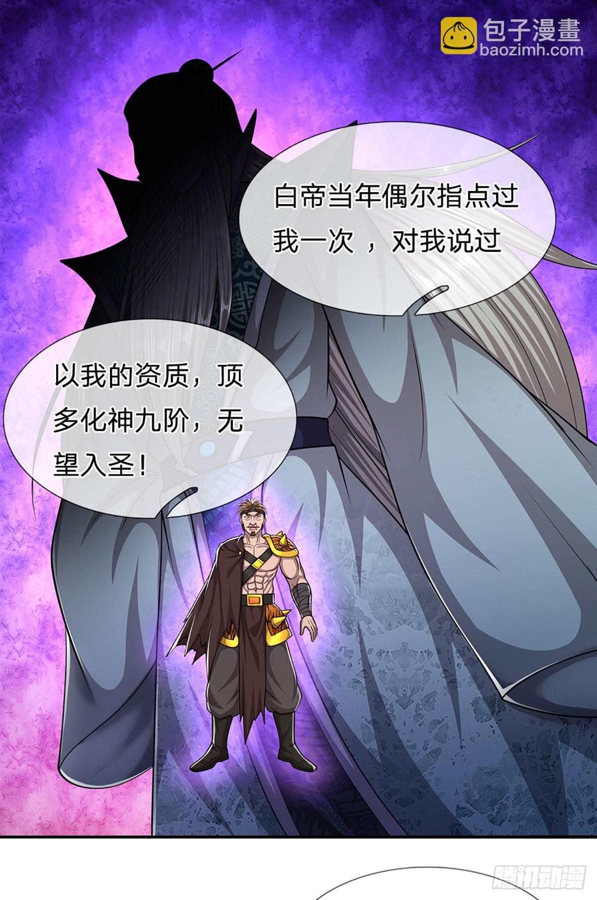 🍵被困百万年：弟子遍布诸天万界 第219话 小女决定，追随陆沉 第13页