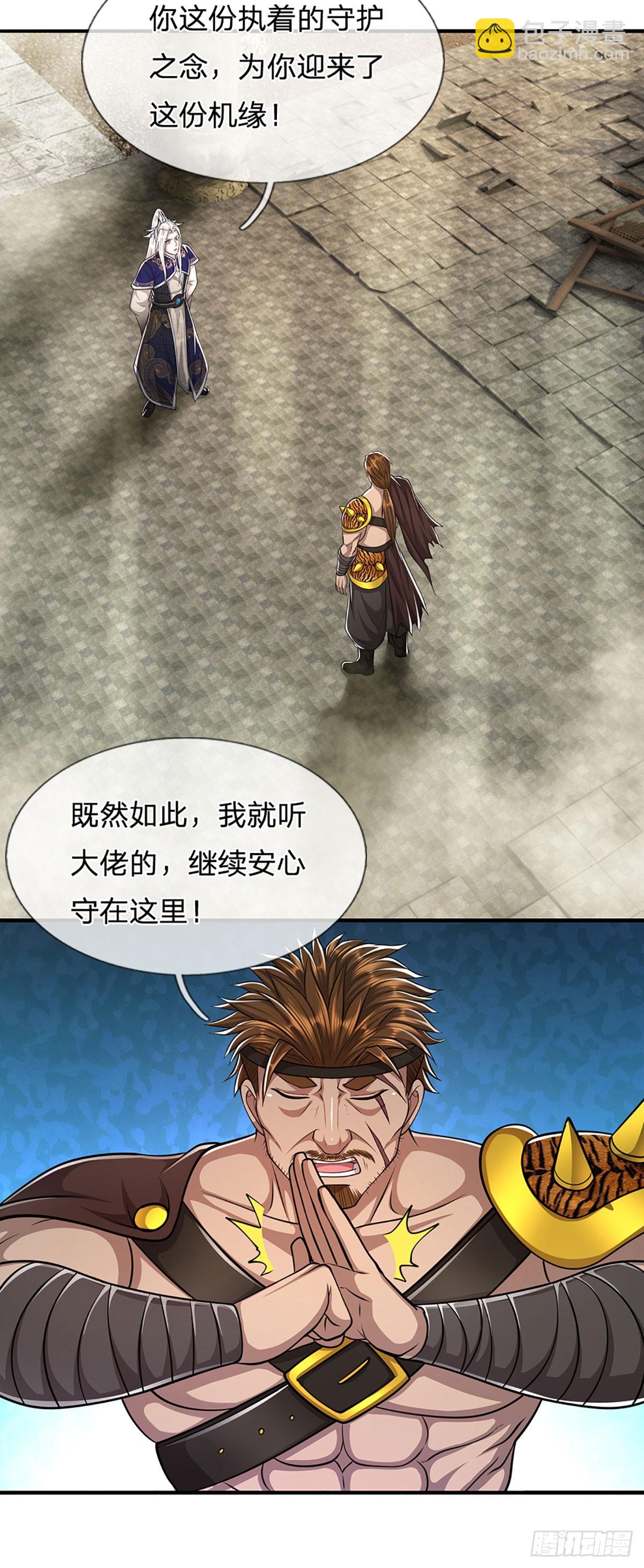 🍵被困百万年：弟子遍布诸天万界 第219话 小女决定，追随陆沉 第15页