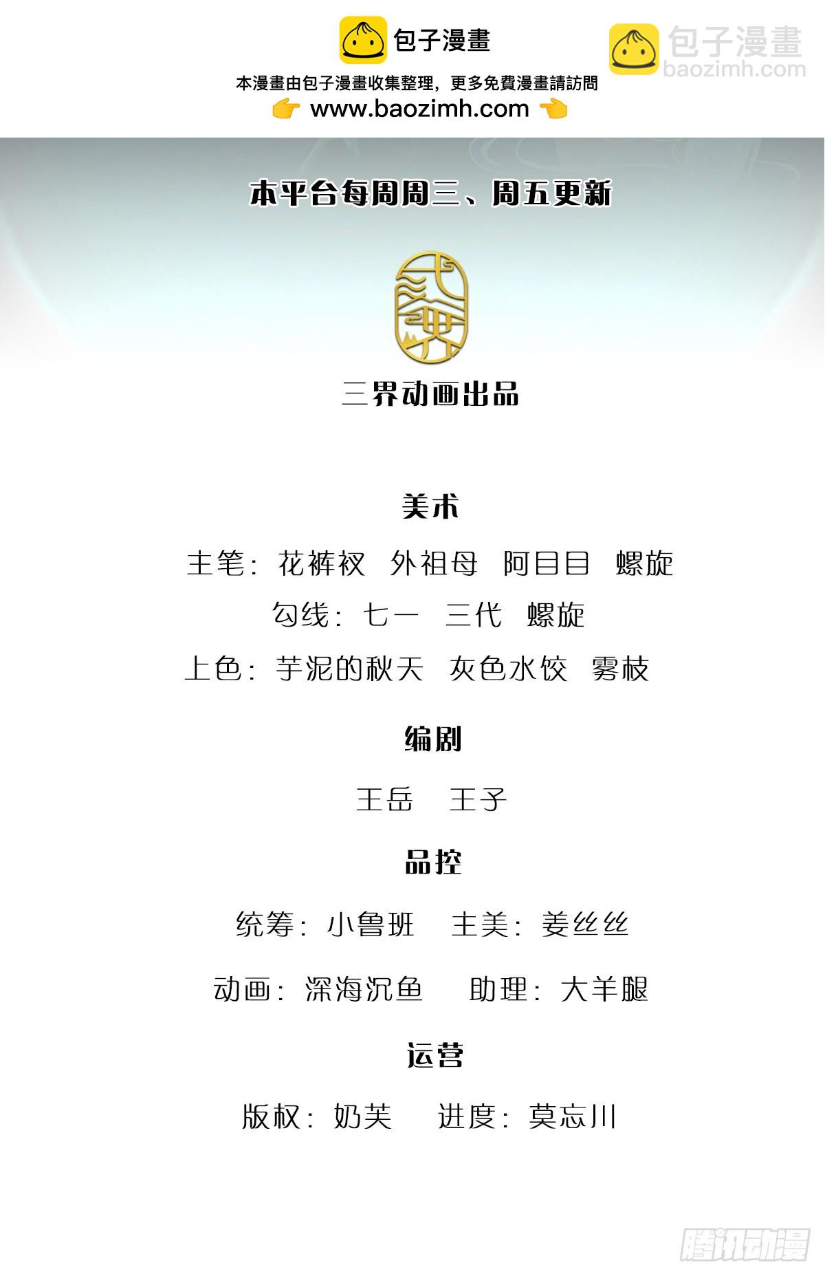 🍵被困百万年：弟子遍布诸天万界 第219话 小女决定，追随陆沉 第2页