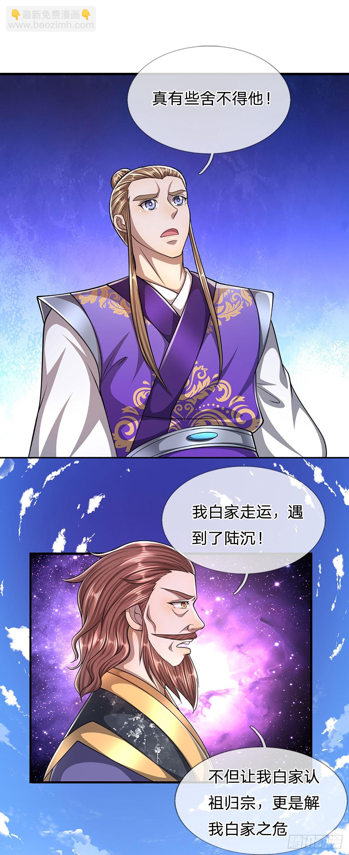 🍵被困百万年：弟子遍布诸天万界 第219话 小女决定，追随陆沉 第22页
