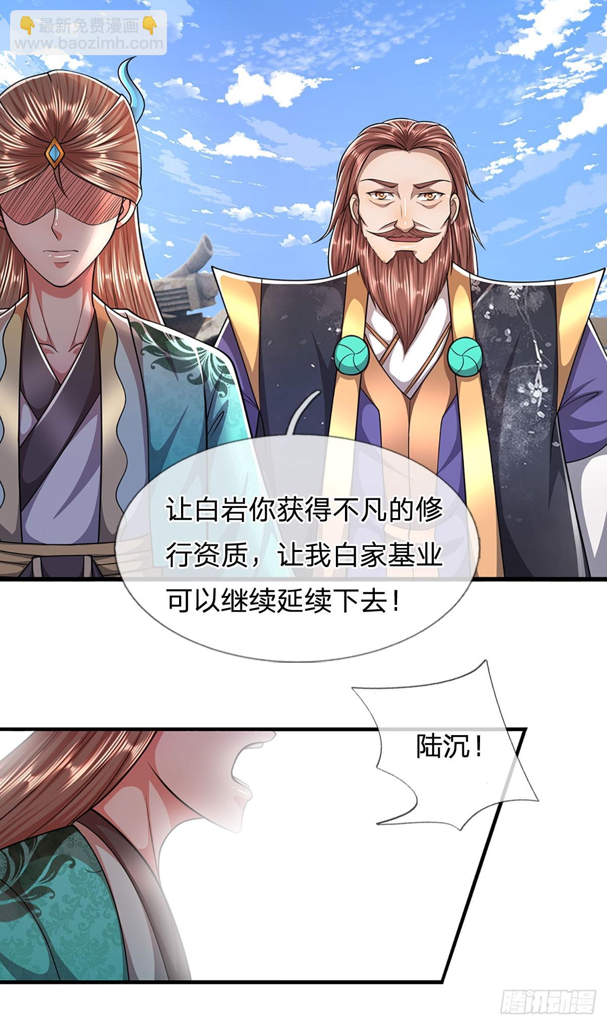 🍵被困百万年：弟子遍布诸天万界 第219话 小女决定，追随陆沉 第23页