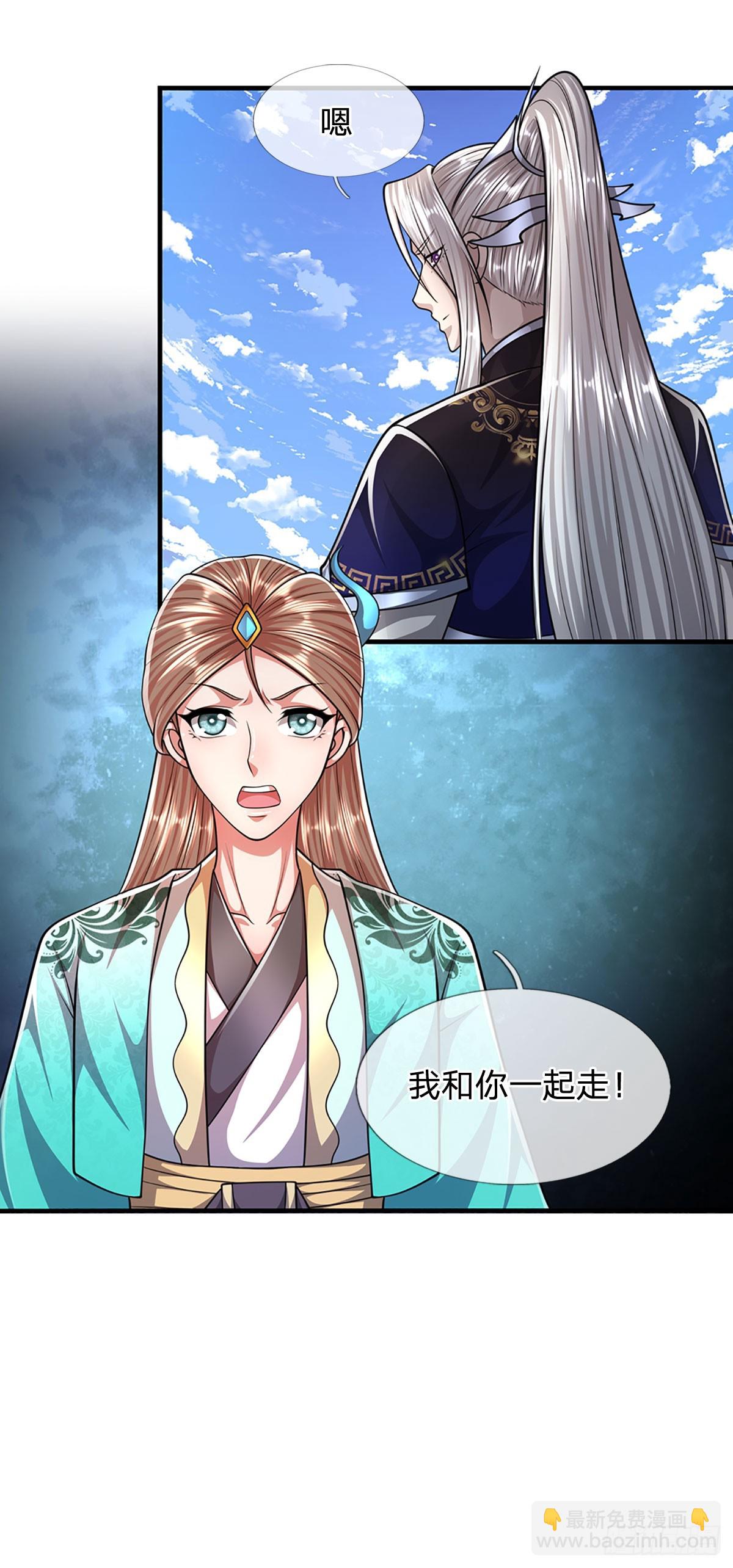 🍵被困百万年：弟子遍布诸天万界 第219话 小女决定，追随陆沉 第24页