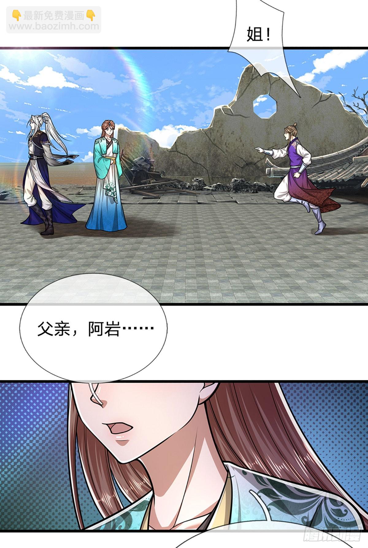 🍵被困百万年：弟子遍布诸天万界 第219话 小女决定，追随陆沉 第29页