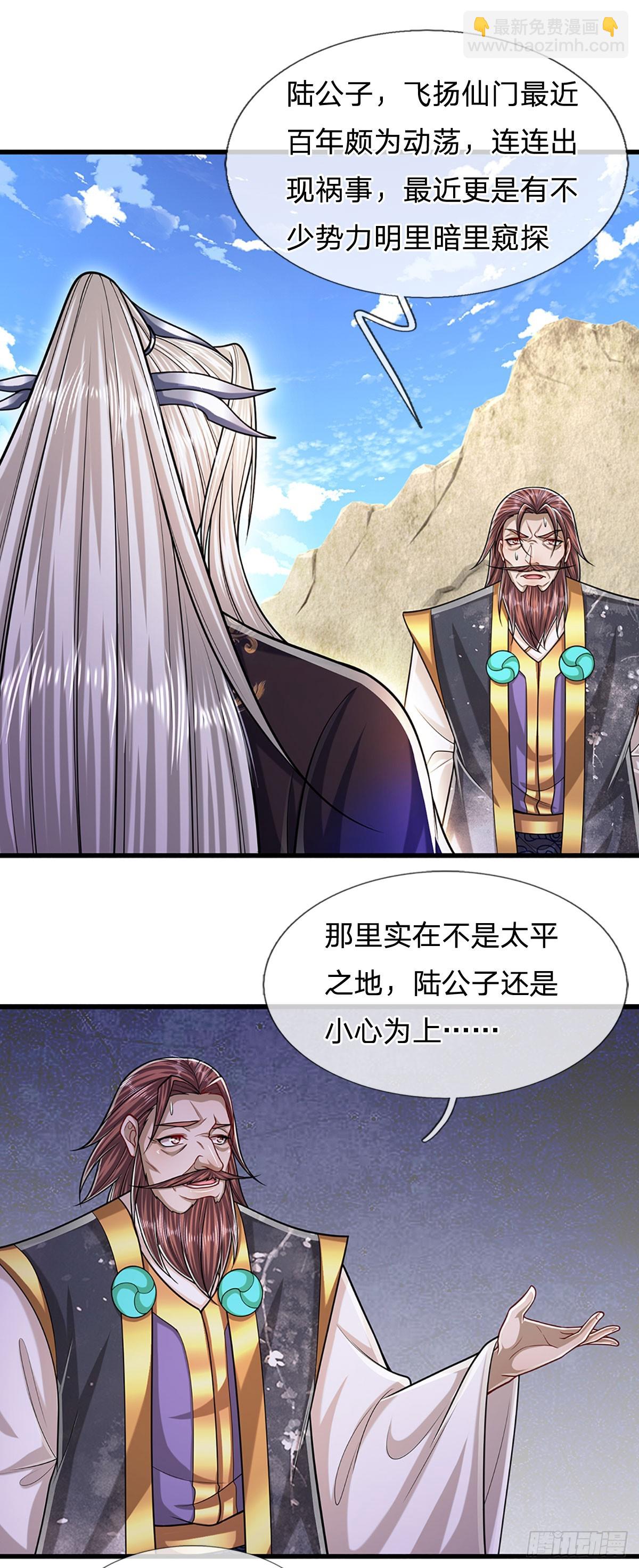 🍵被困百万年：弟子遍布诸天万界 第219话 小女决定，追随陆沉 第3页