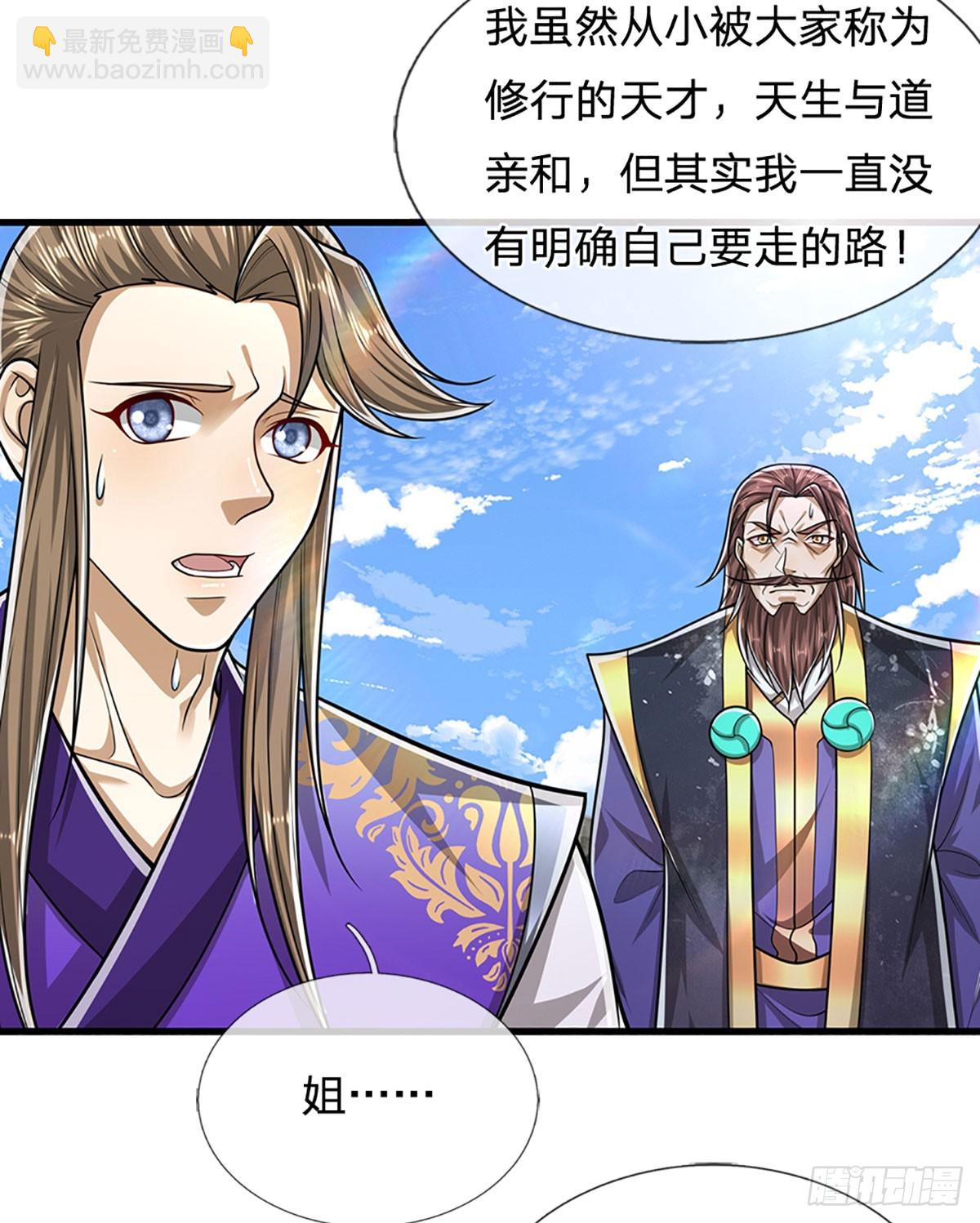 🍵被困百万年：弟子遍布诸天万界 第219话 小女决定，追随陆沉 第30页