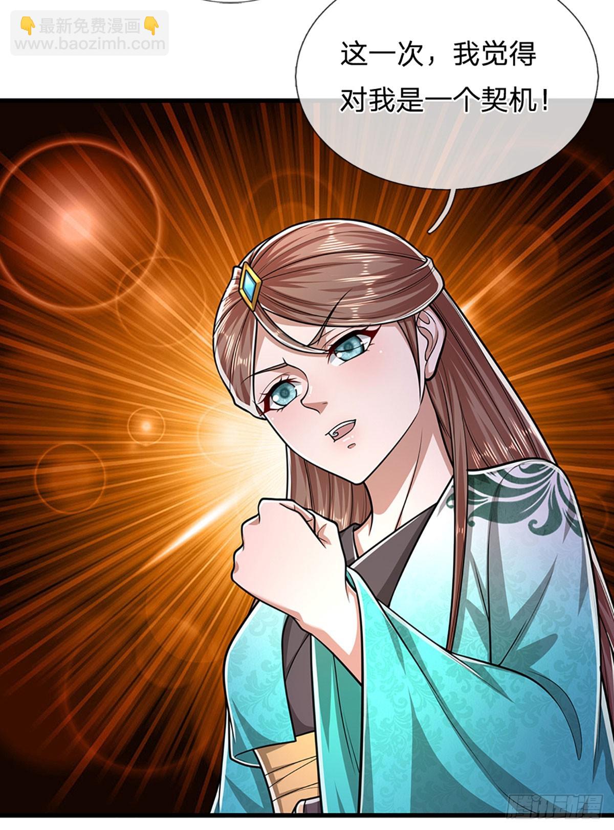 🍵被困百万年：弟子遍布诸天万界 第219话 小女决定，追随陆沉 第31页