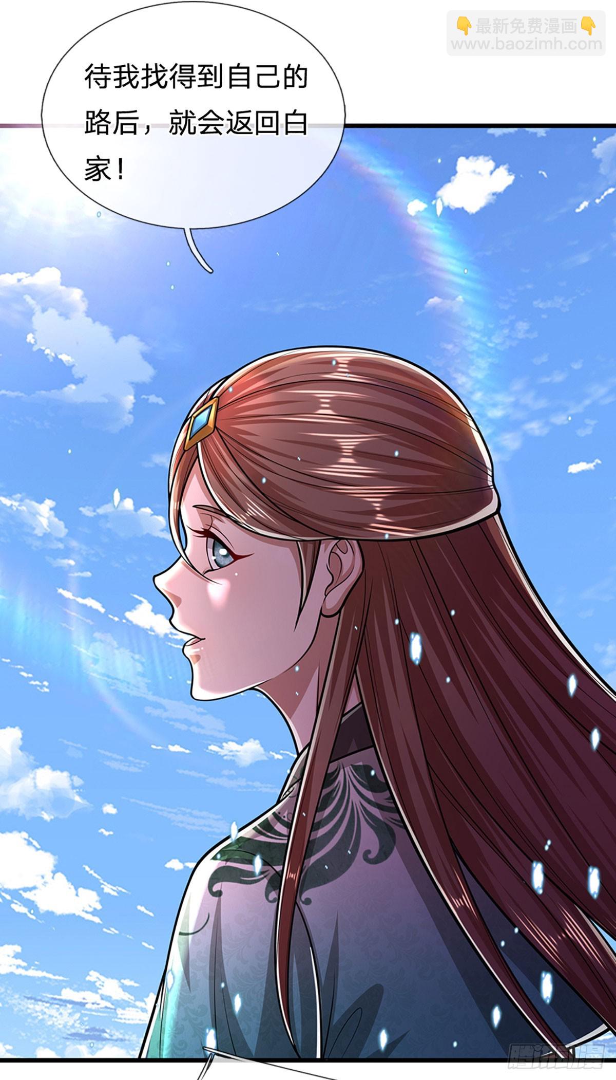 🍵被困百万年：弟子遍布诸天万界 第219话 小女决定，追随陆沉 第32页