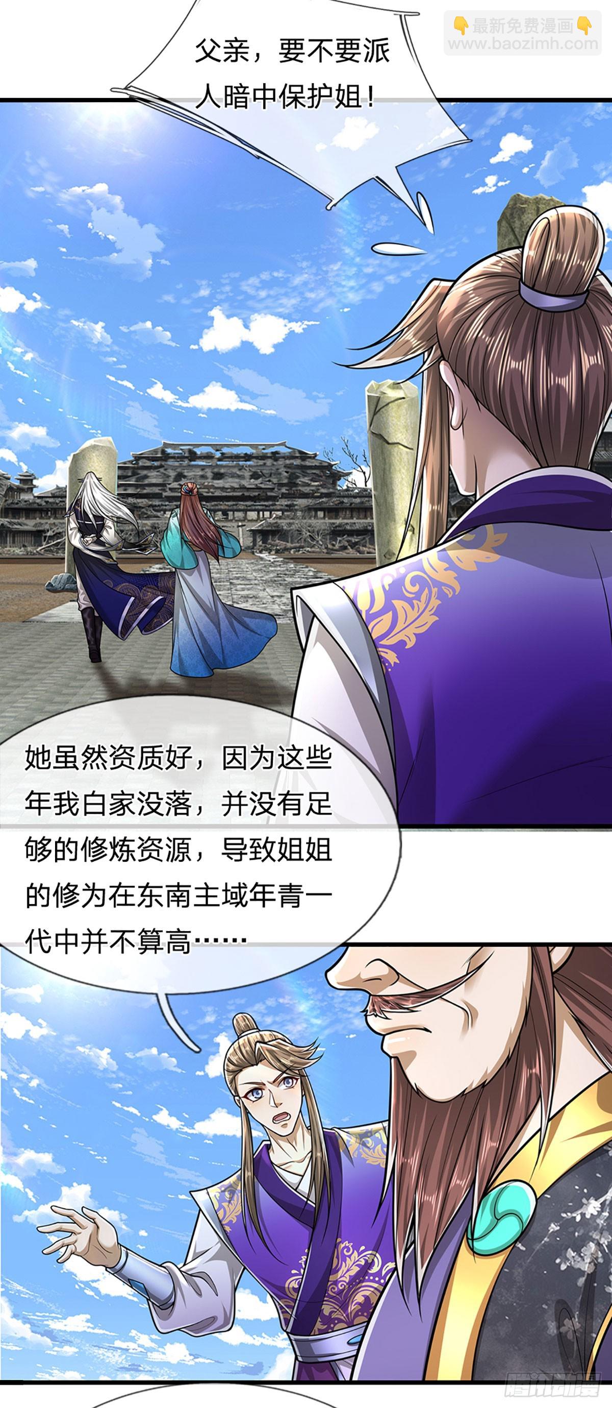 🍵被困百万年：弟子遍布诸天万界 第219话 小女决定，追随陆沉 第33页