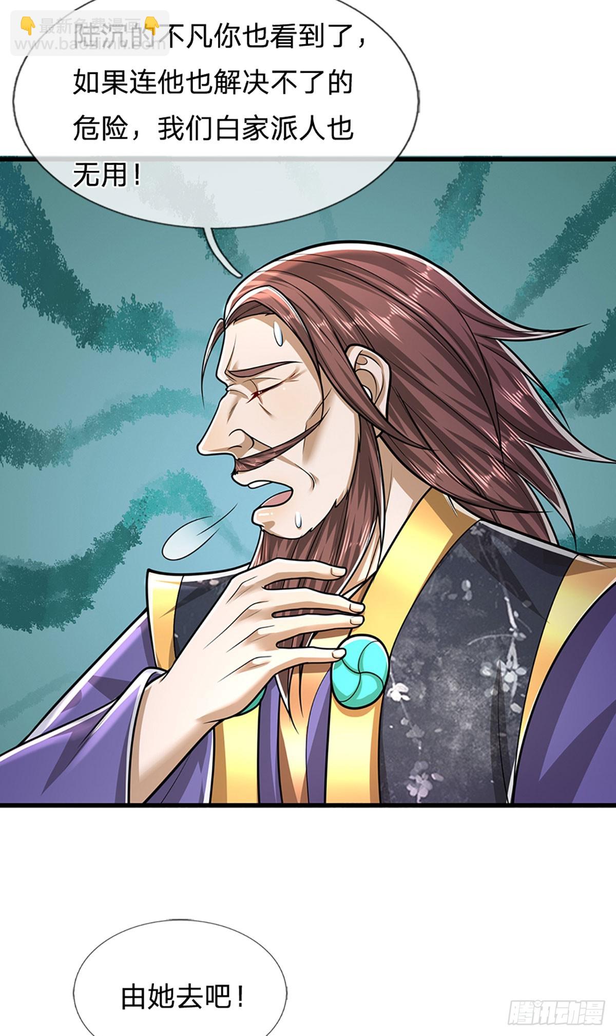 🍵被困百万年：弟子遍布诸天万界 第219话 小女决定，追随陆沉 第34页