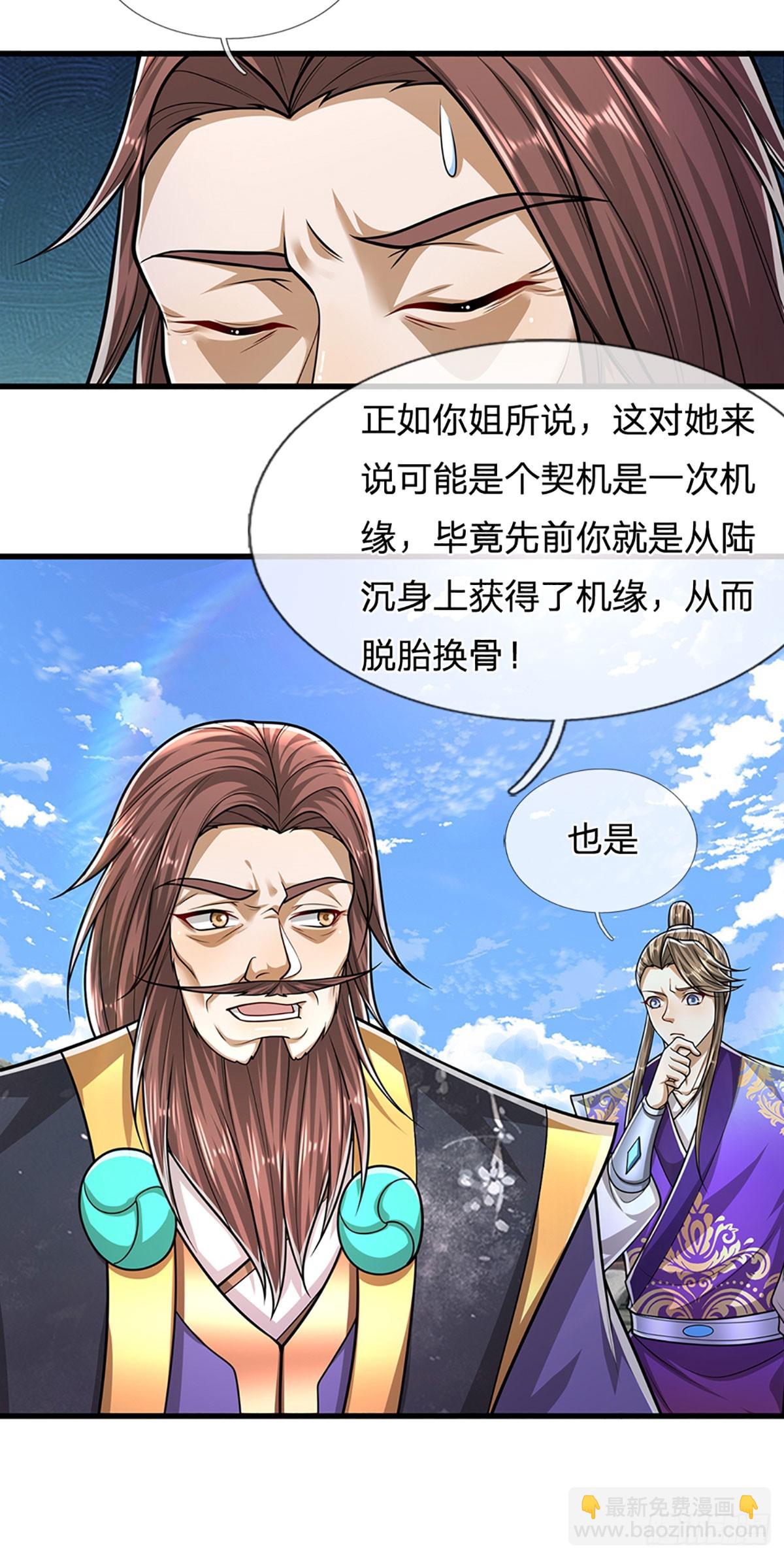 🍵被困百万年：弟子遍布诸天万界 第219话 小女决定，追随陆沉 第35页