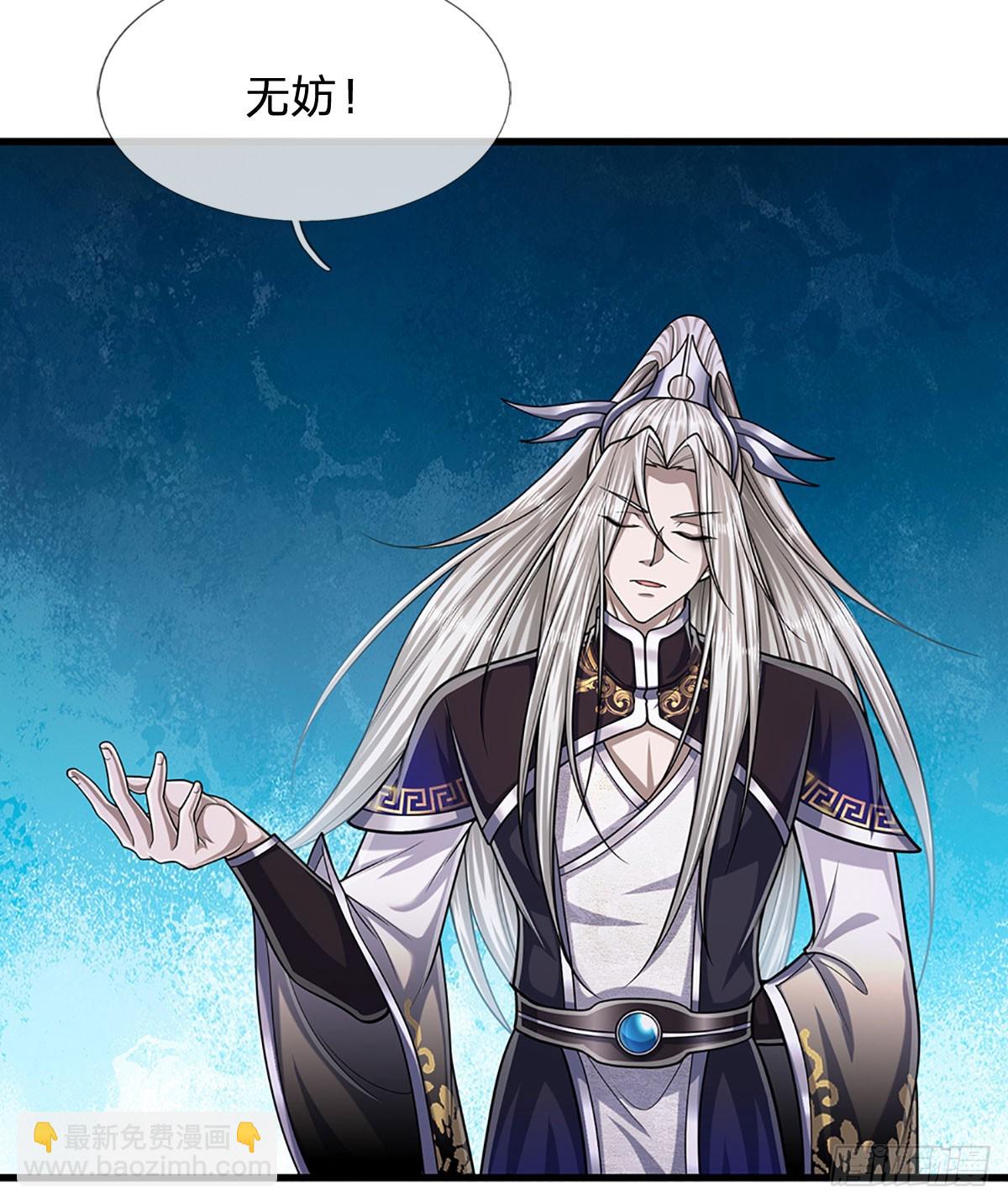 🍵被困百万年：弟子遍布诸天万界 第219话 小女决定，追随陆沉 第4页