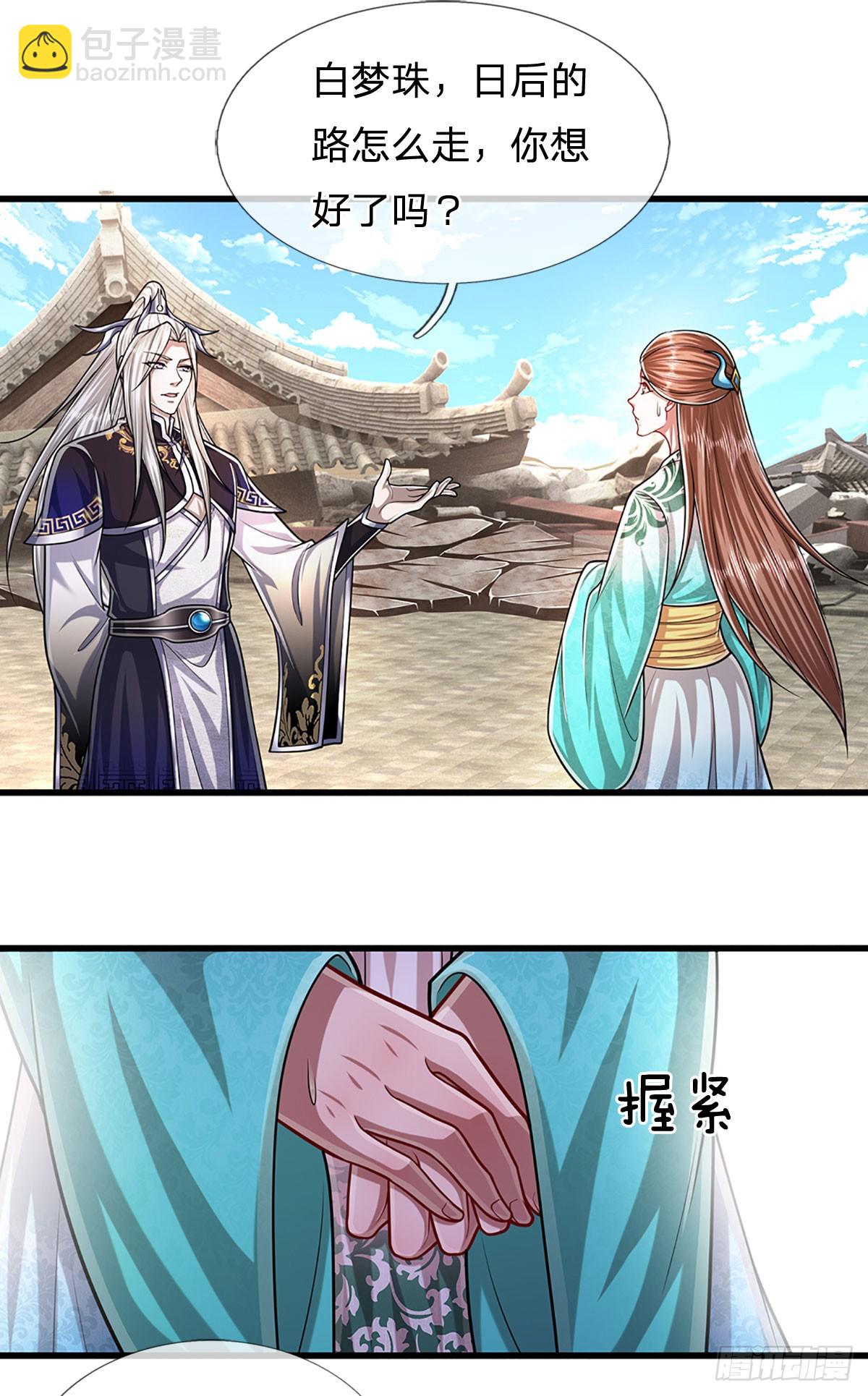 🍵被困百万年：弟子遍布诸天万界 第219话 小女决定，追随陆沉 第5页