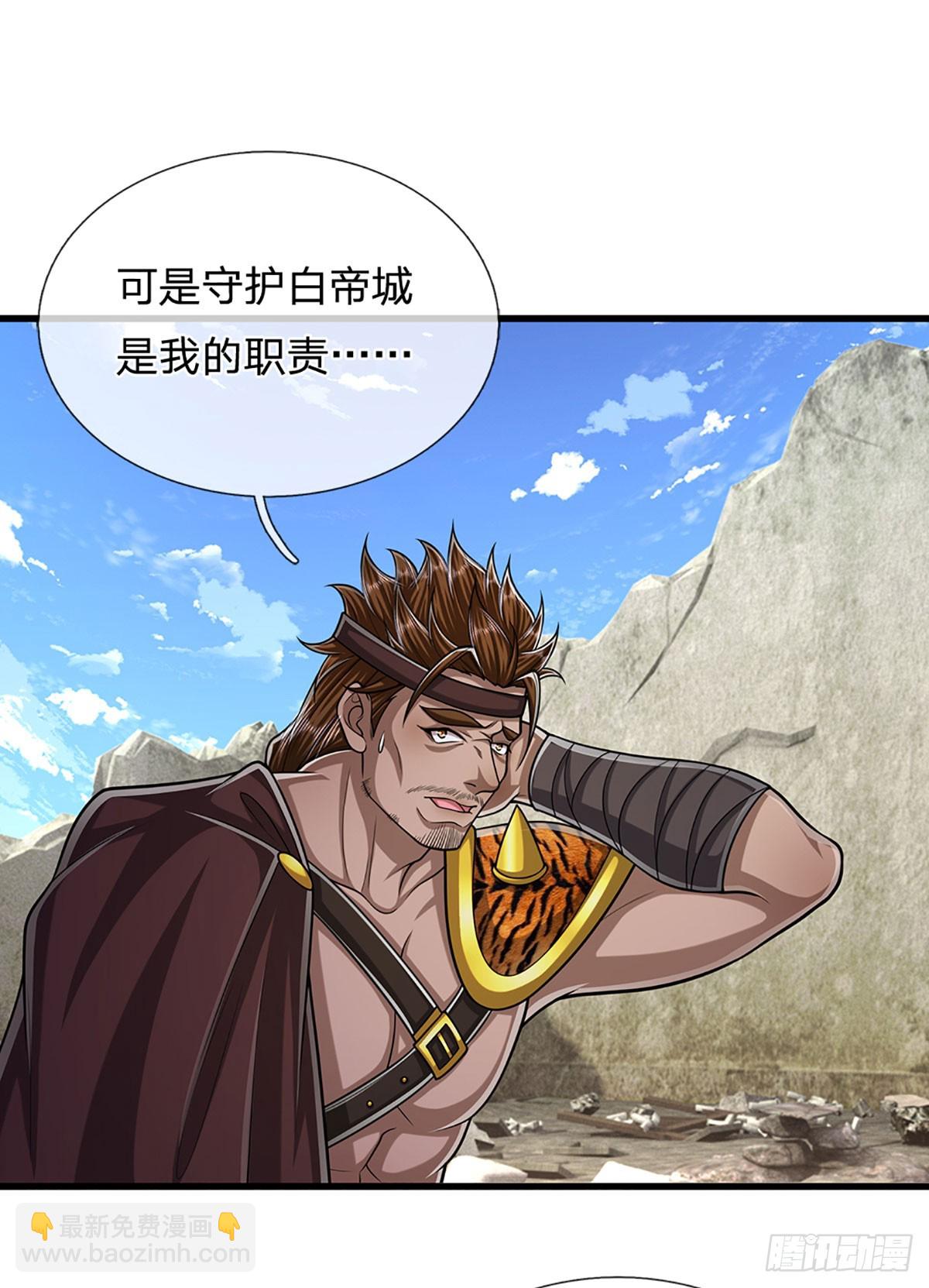 🍵被困百万年：弟子遍布诸天万界 第219话 小女决定，追随陆沉 第8页