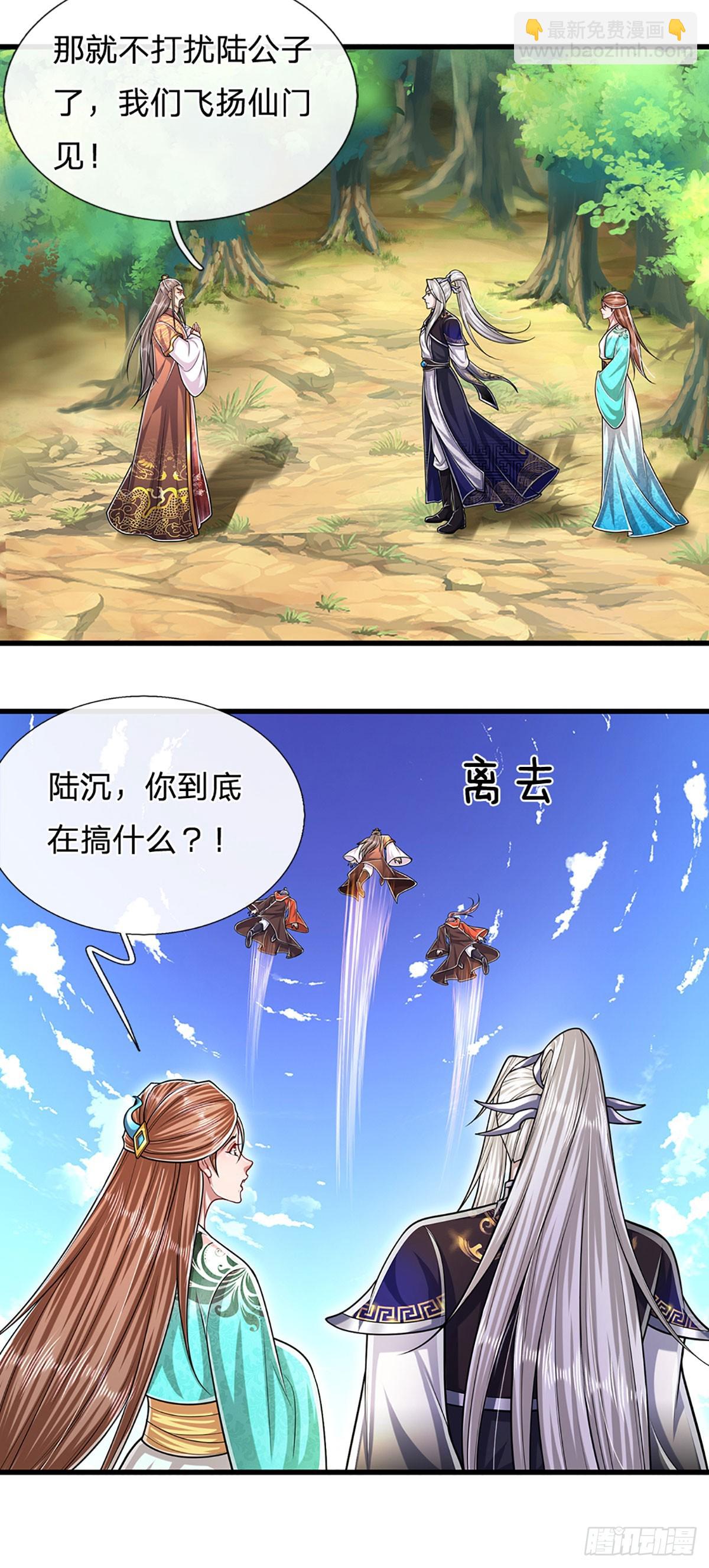 🍵被困百万年：弟子遍布诸天万界 第221话 珠光宝气，留给你用 第18页