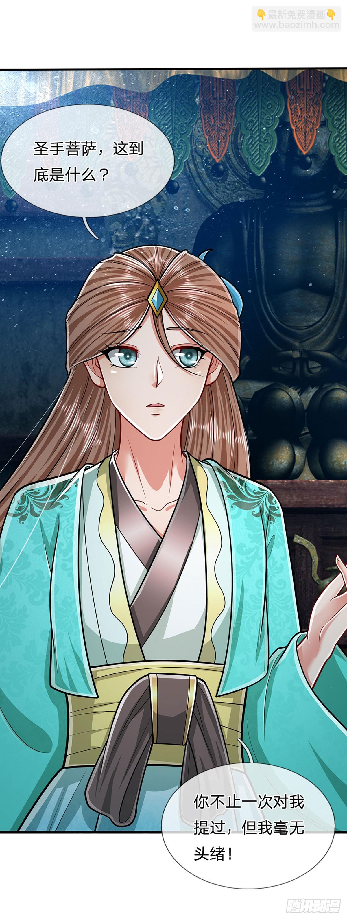 🍵被困百万年：弟子遍布诸天万界 第223话 圣手菩萨，信手拈来 第10页