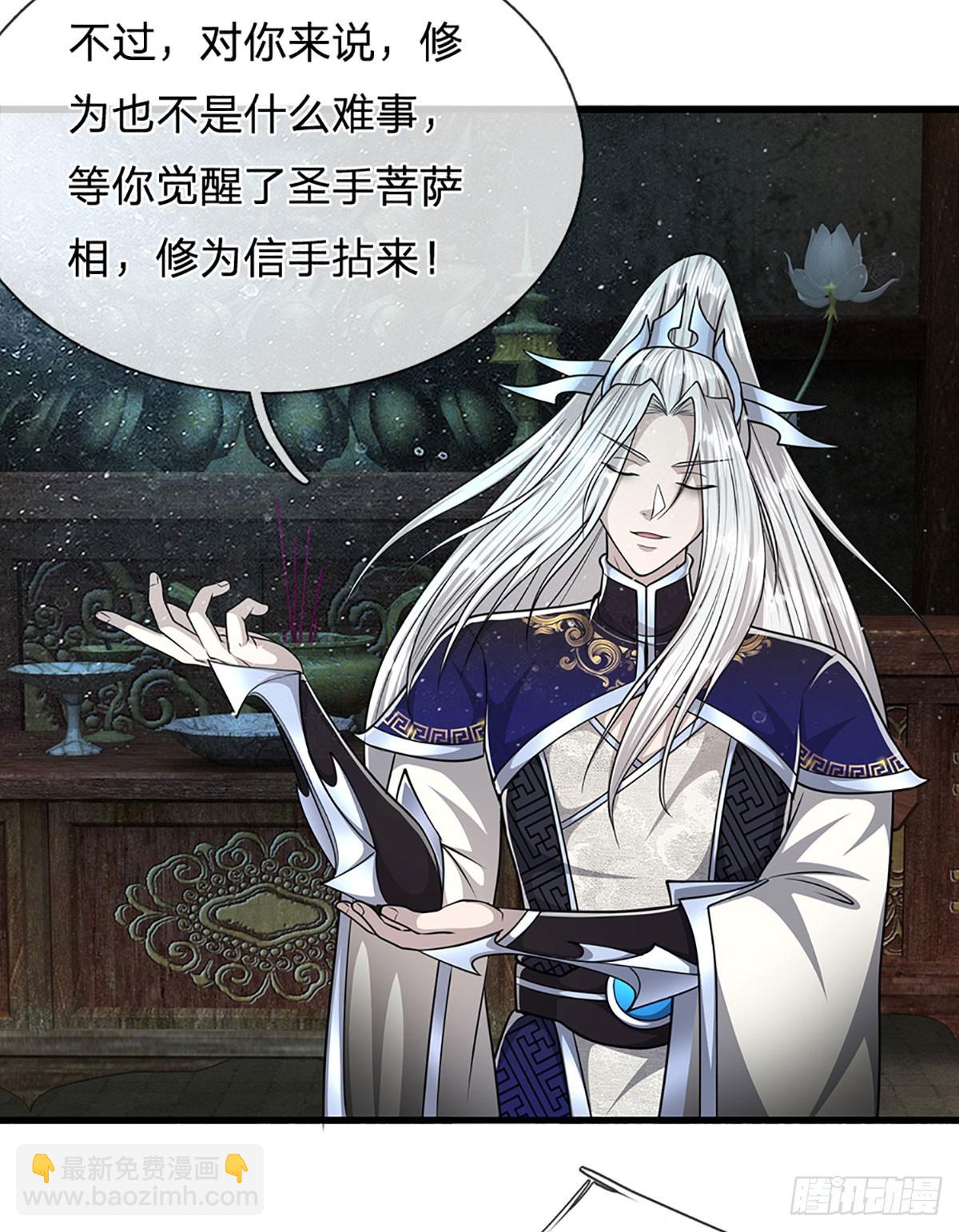 🍵被困百万年：弟子遍布诸天万界 第223话 圣手菩萨，信手拈来 第33页