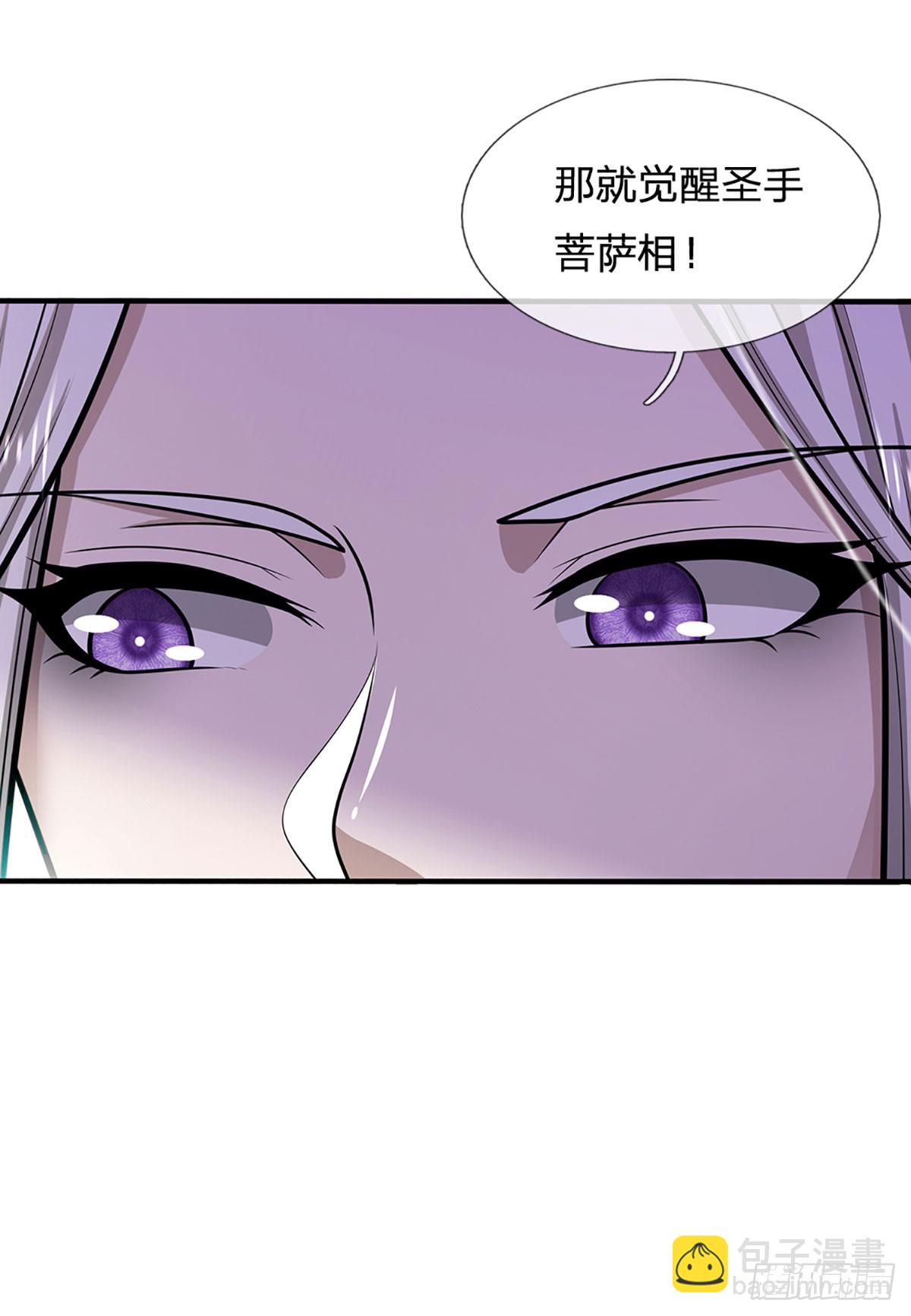 🍵被困百万年：弟子遍布诸天万界 第223话 圣手菩萨，信手拈来 第9页