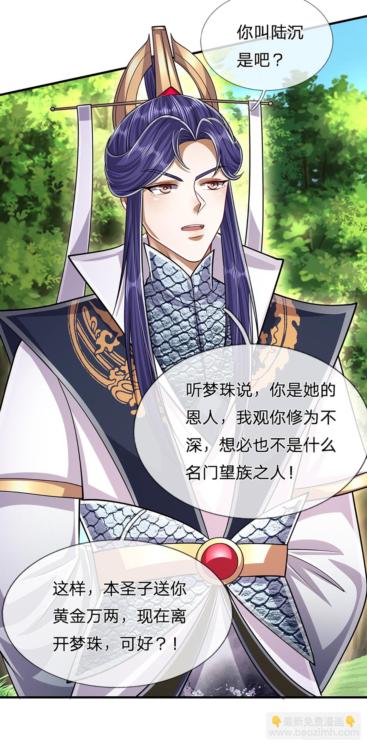 🍵被困百万年：弟子遍布诸天万界 第225话 黄金万两，闭嘴可好 第13页