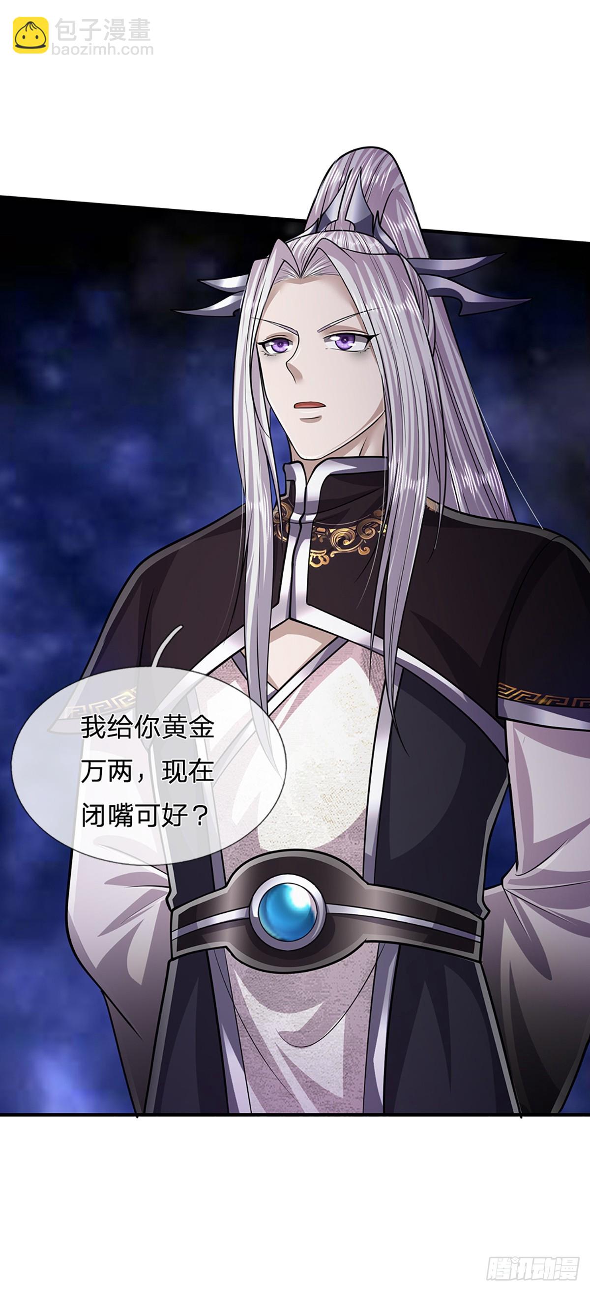 🍵被困百万年：弟子遍布诸天万界 第225话 黄金万两，闭嘴可好 第14页