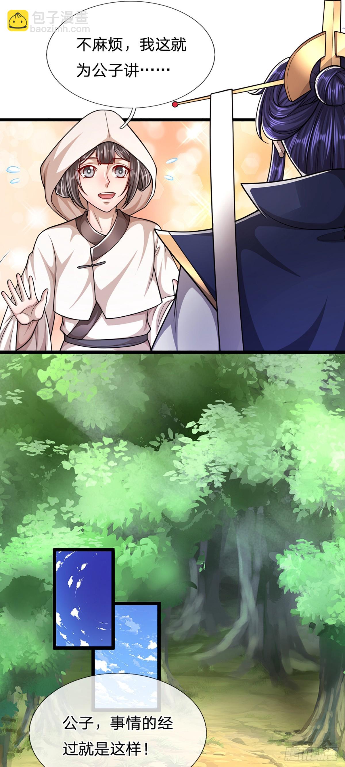 🍵被困百万年：弟子遍布诸天万界 第225话 黄金万两，闭嘴可好 第30页
