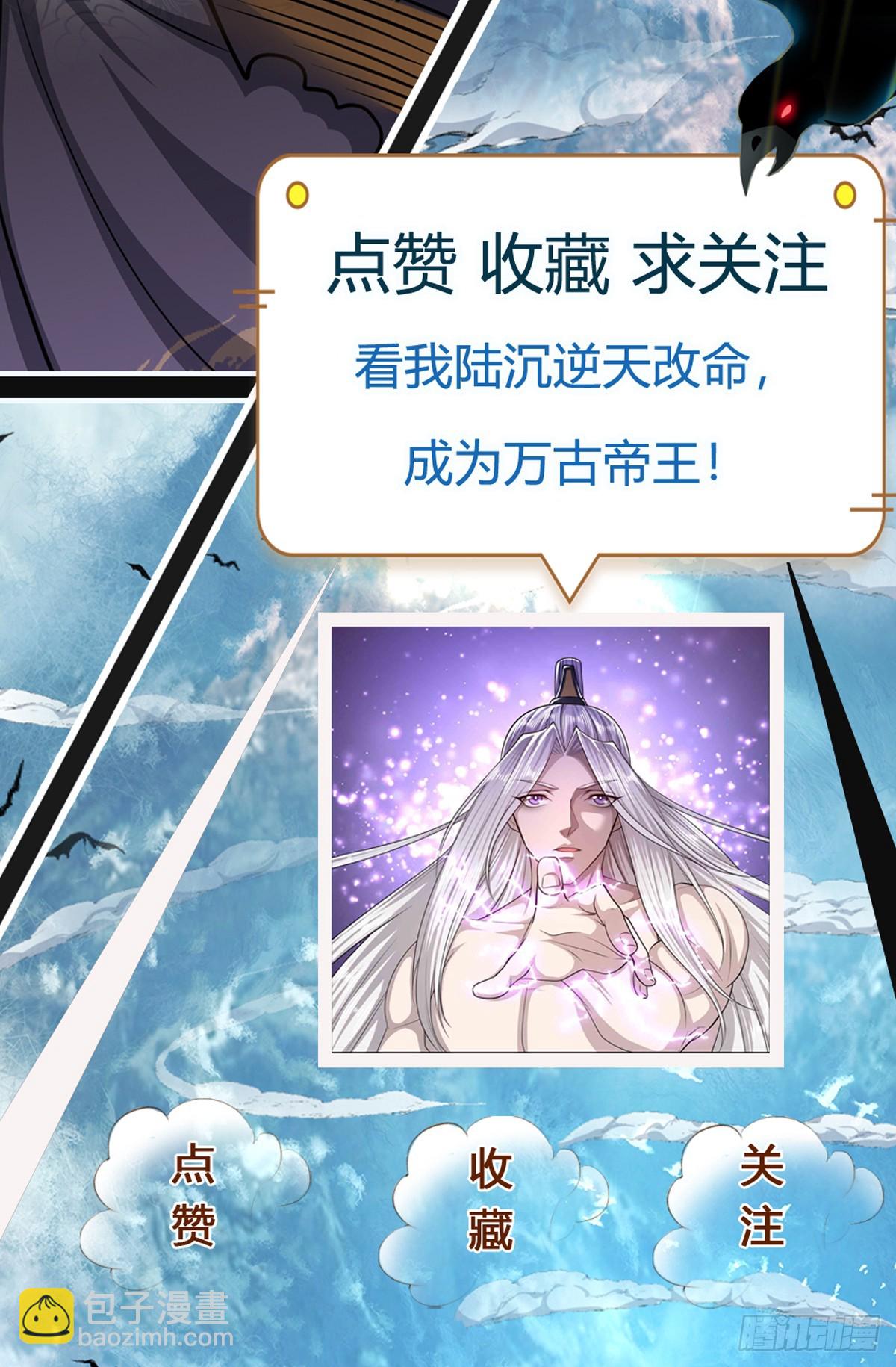 🍵被困百万年：弟子遍布诸天万界 第225话 黄金万两，闭嘴可好 第37页