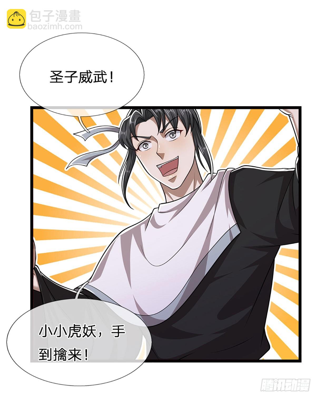 🍵被困百万年：弟子遍布诸天万界 第227话 跟随圣子，三生有幸 第38页