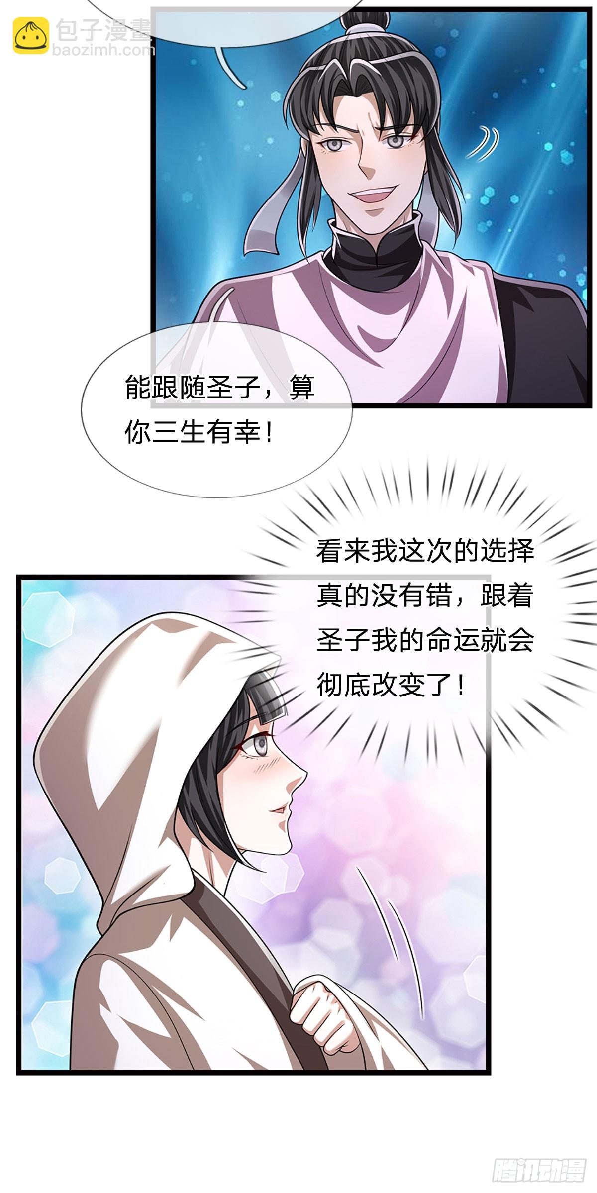🍵被困百万年：弟子遍布诸天万界 第227话 跟随圣子，三生有幸 第44页