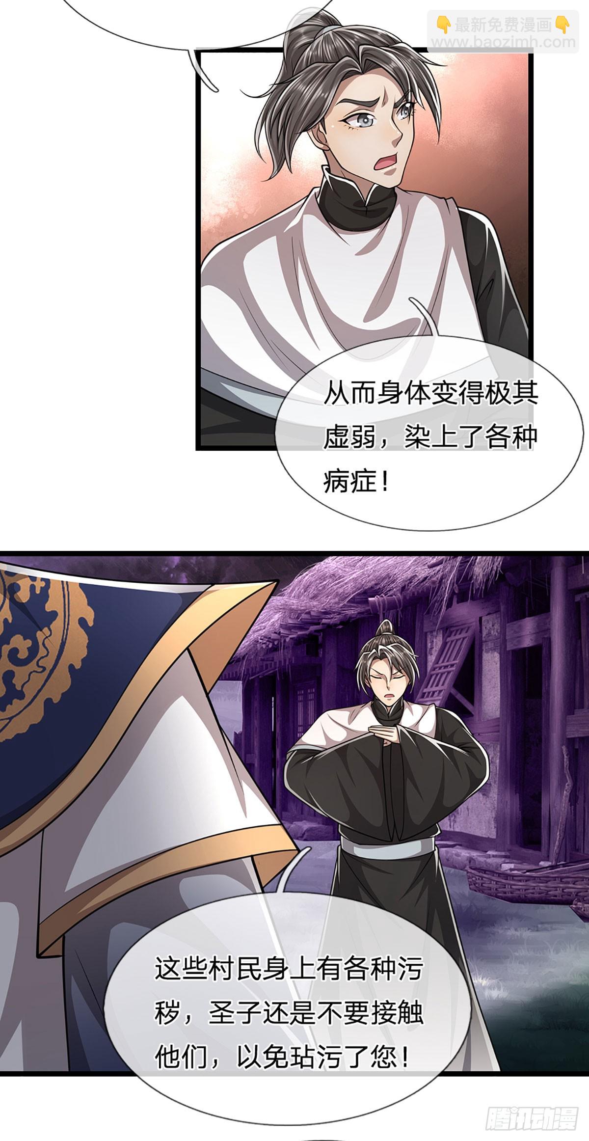 🍵被困百万年：弟子遍布诸天万界 第227话 跟随圣子，三生有幸 第5页