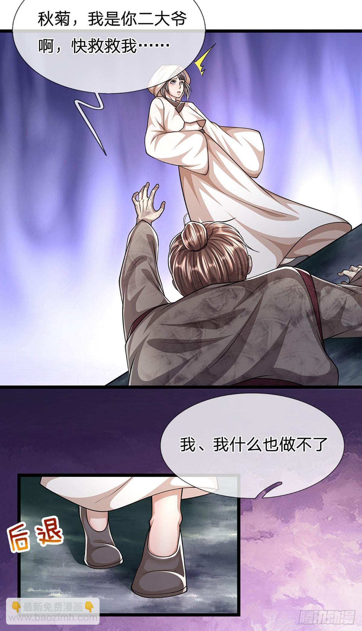 🍵被困百万年：弟子遍布诸天万界 第227话 跟随圣子，三生有幸 第7页