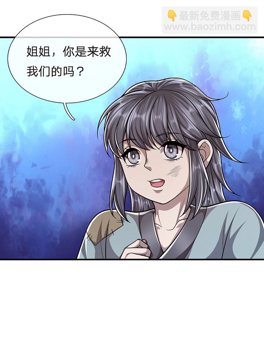 🍵被困百万年：弟子遍布诸天万界 第229话 救治万人？你可以的 第20页