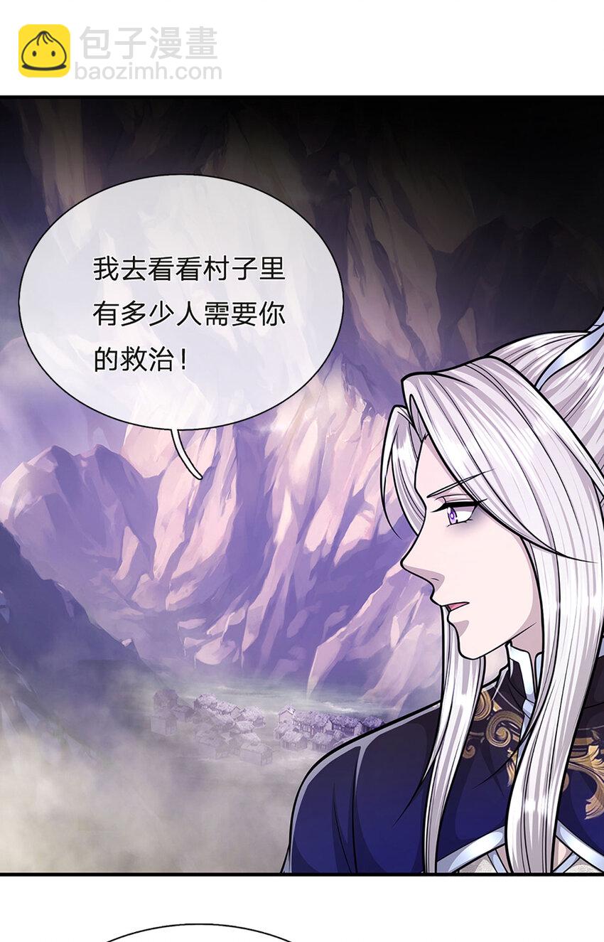 🍵被困百万年：弟子遍布诸天万界 第229话 救治万人？你可以的 第27页