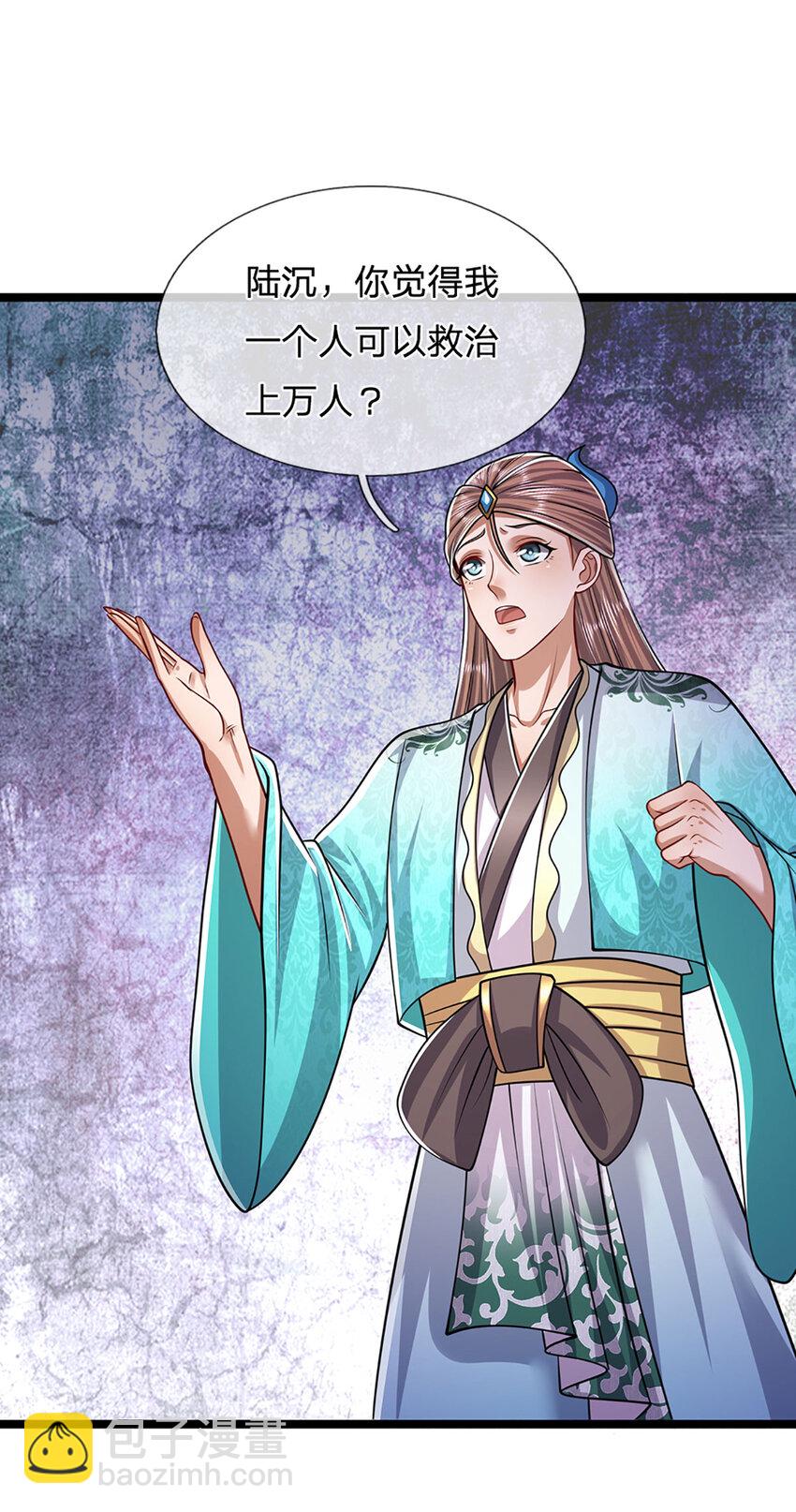 🍵被困百万年：弟子遍布诸天万界 第229话 救治万人？你可以的 第30页