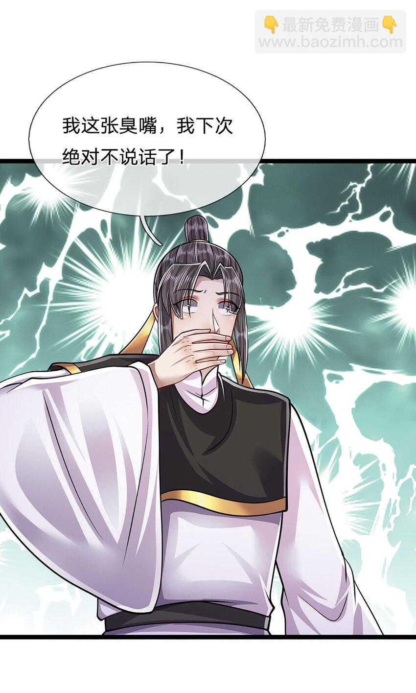 🍵被困百万年：弟子遍布诸天万界 第229话 救治万人？你可以的 第40页