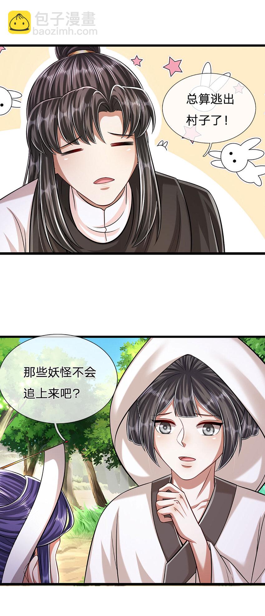 🍵被困百万年：弟子遍布诸天万界 第229话 救治万人？你可以的 第7页