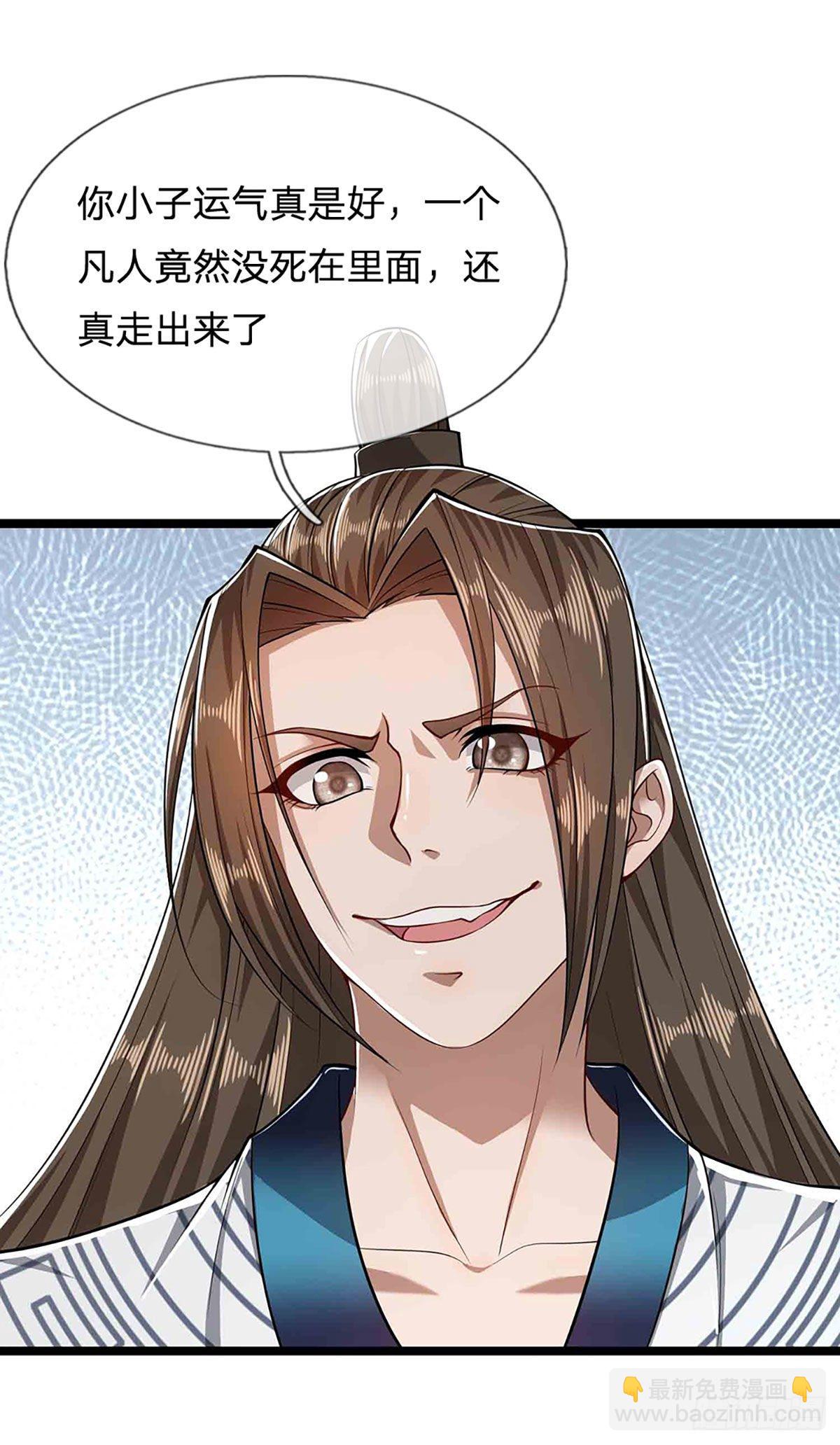 🍵被困百万年：弟子遍布诸天万界 第23话 不知悔改，抽你丫的 第14页