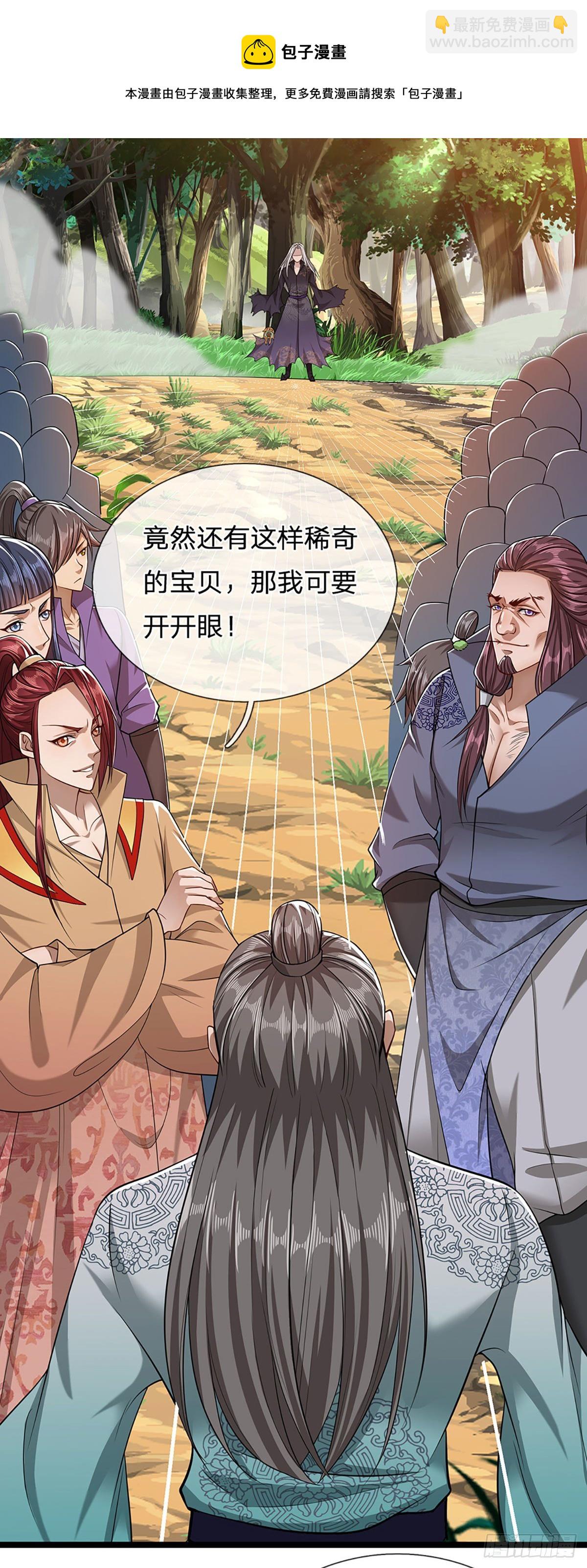🍵被困百万年：弟子遍布诸天万界 第23话 不知悔改，抽你丫的 第23页