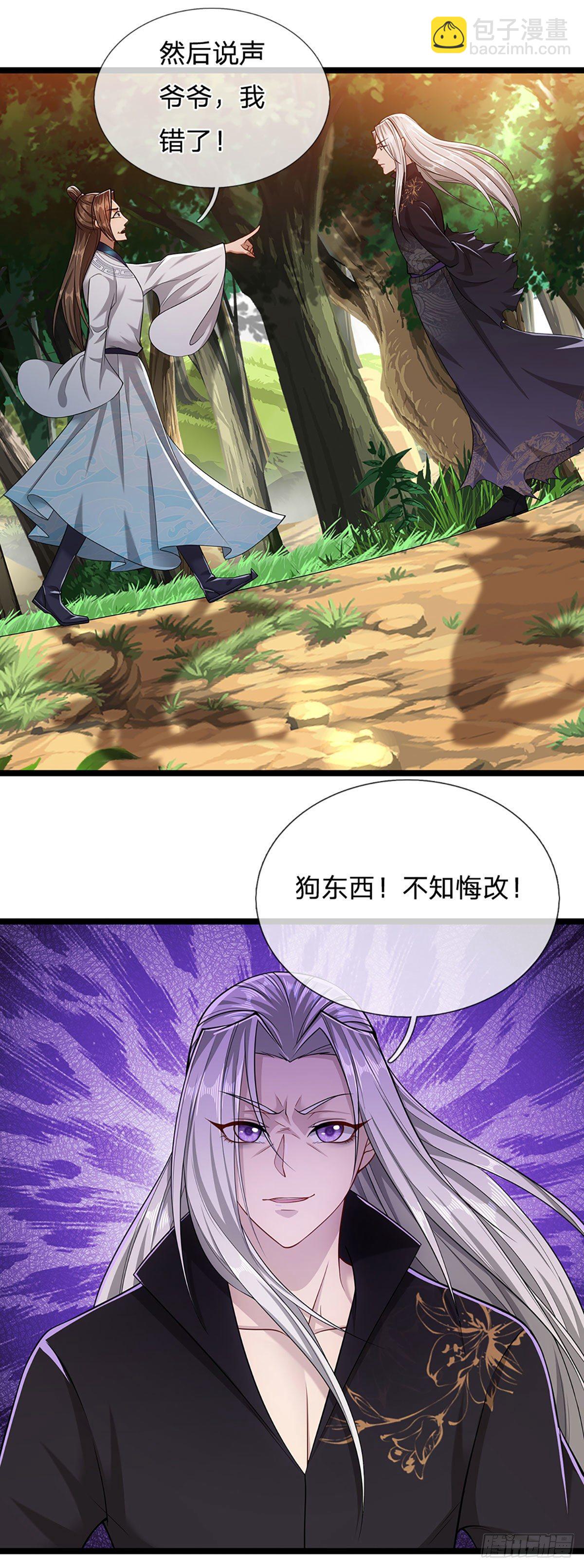 🍵被困百万年：弟子遍布诸天万界 第23话 不知悔改，抽你丫的 第25页