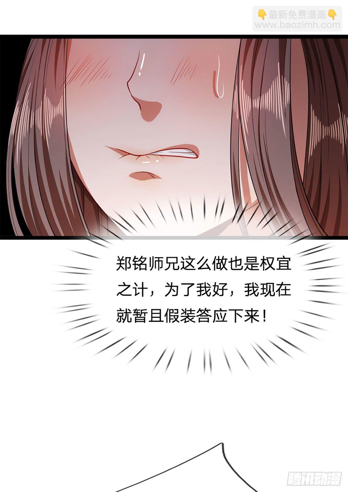 🍵被困百万年：弟子遍布诸天万界 第23话 不知悔改，抽你丫的 第4页