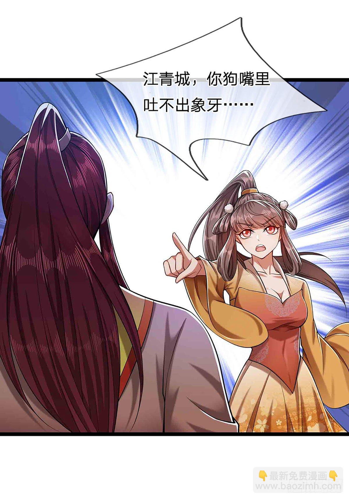 🍵被困百万年：弟子遍布诸天万界 第23话 不知悔改，抽你丫的 第7页